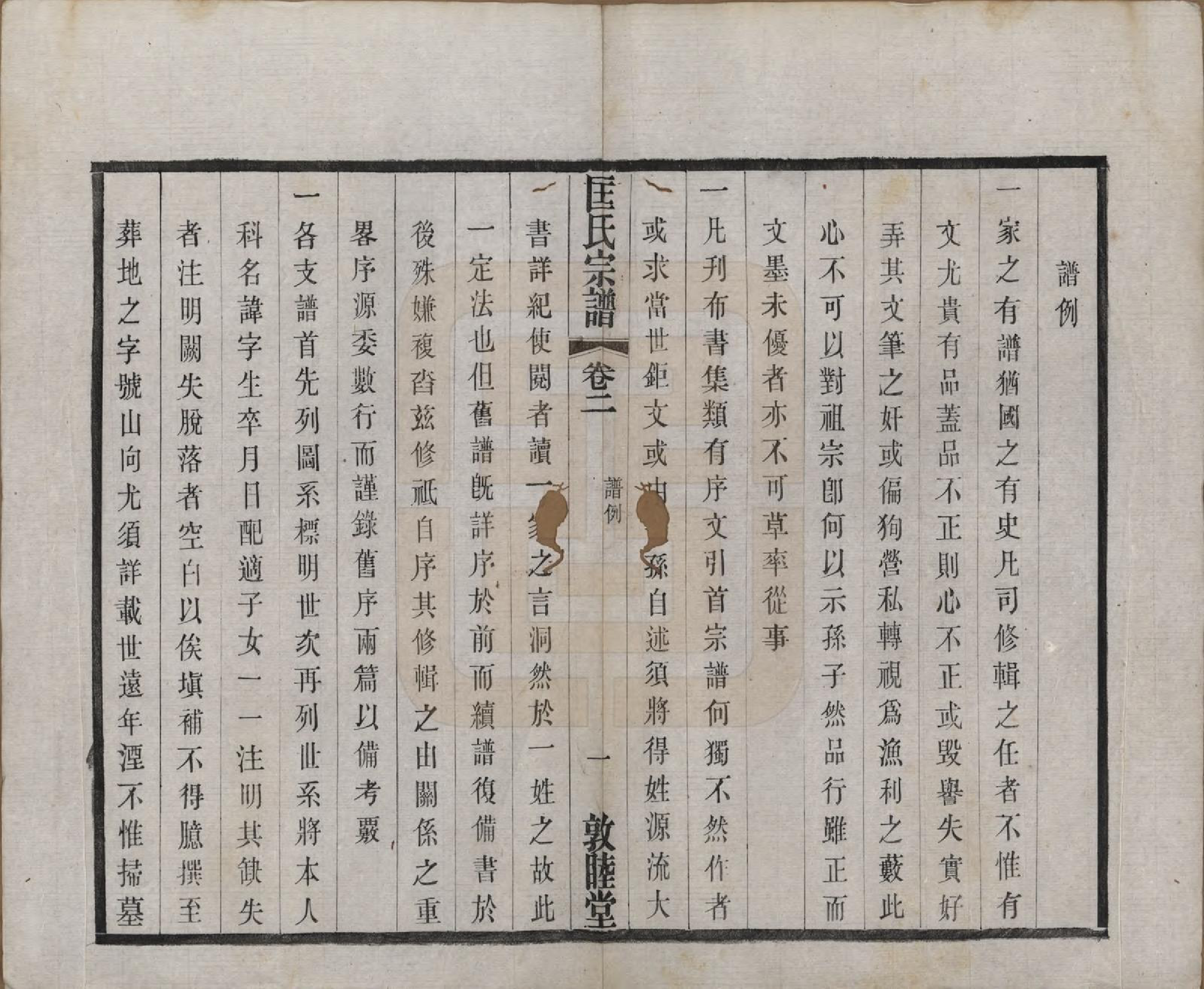 GTJP0748.匡.江苏无锡.匡氏宗谱十八卷.民国十四年（1925）_002.pdf_第1页