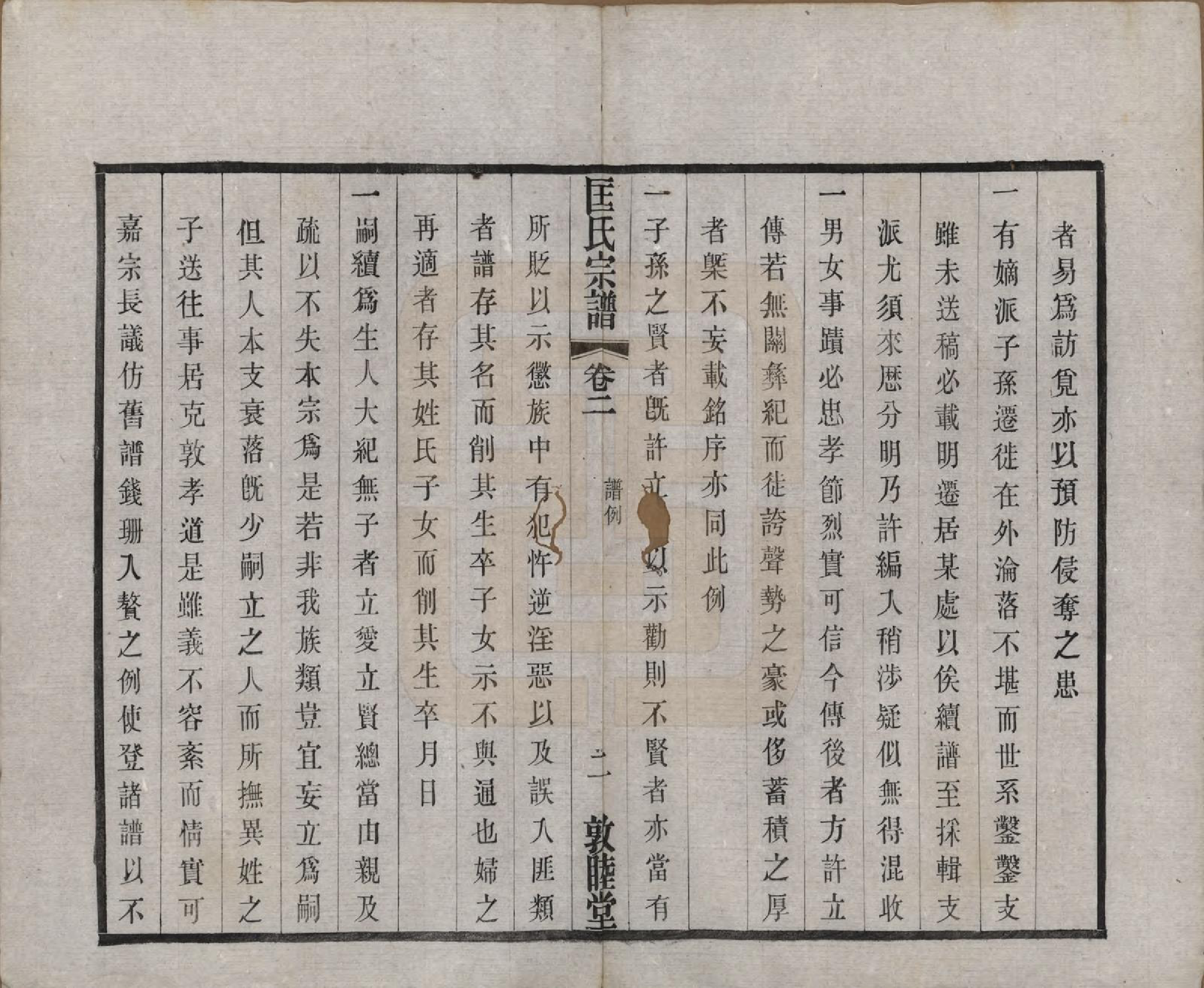 GTJP0748.匡.江苏无锡.匡氏宗谱十八卷.民国十四年（1925）_002.pdf_第2页