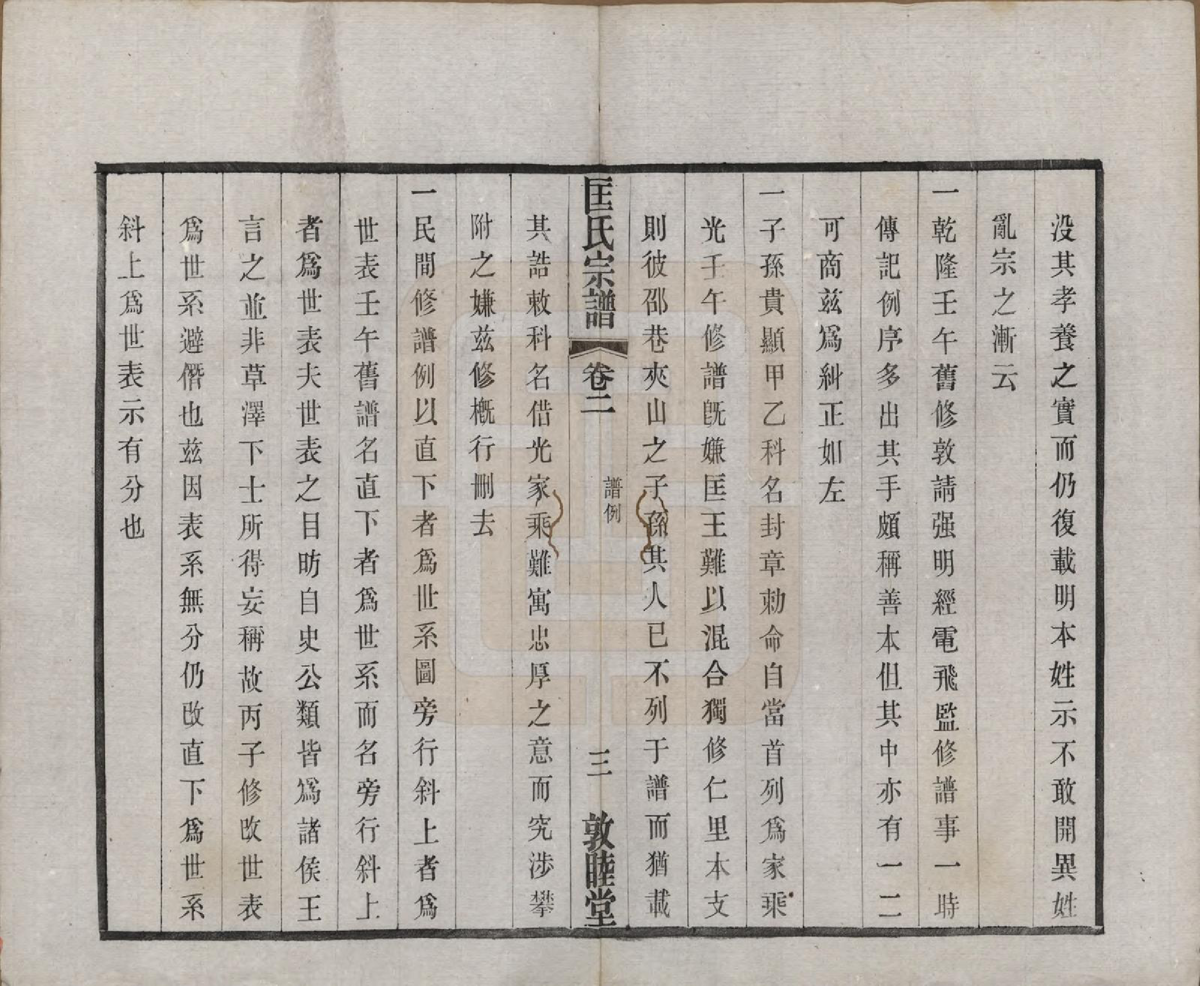 GTJP0748.匡.江苏无锡.匡氏宗谱十八卷.民国十四年（1925）_002.pdf_第3页