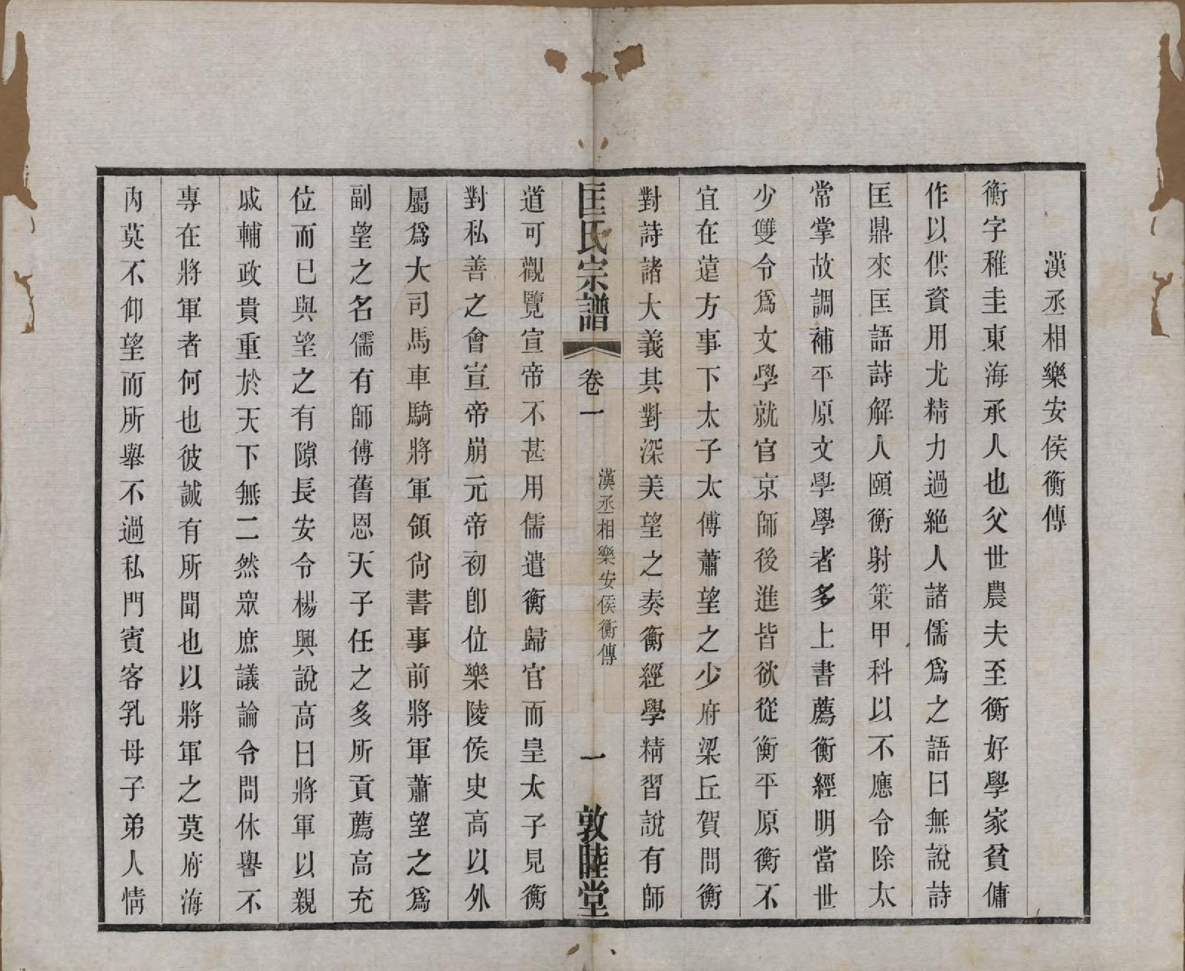 GTJP0748.匡.江苏无锡.匡氏宗谱十八卷.民国十四年（1925）_003.pdf_第1页