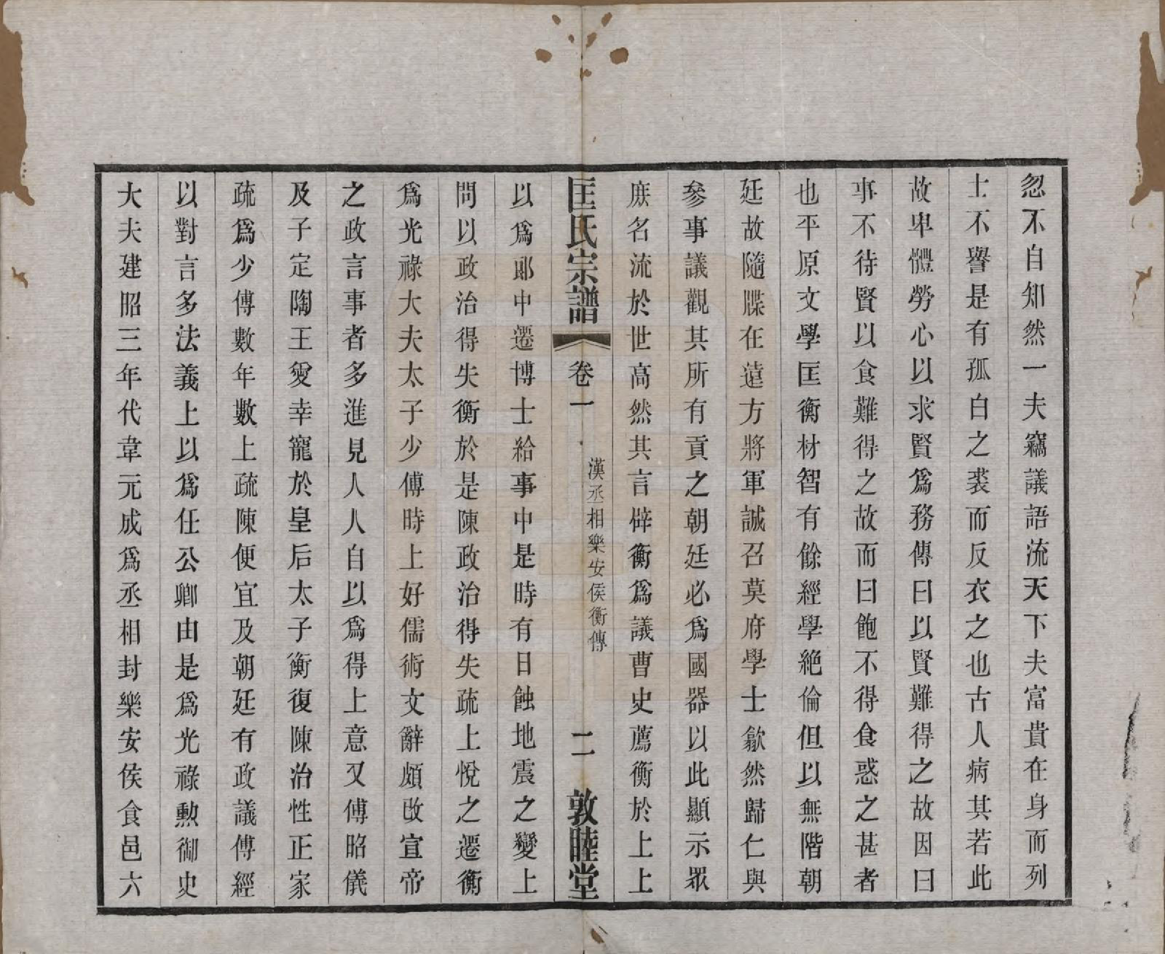 GTJP0748.匡.江苏无锡.匡氏宗谱十八卷.民国十四年（1925）_003.pdf_第2页