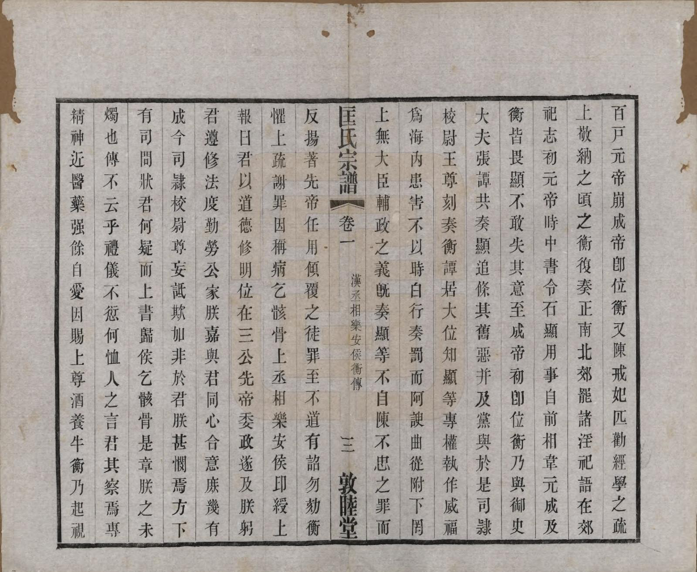 GTJP0748.匡.江苏无锡.匡氏宗谱十八卷.民国十四年（1925）_003.pdf_第3页