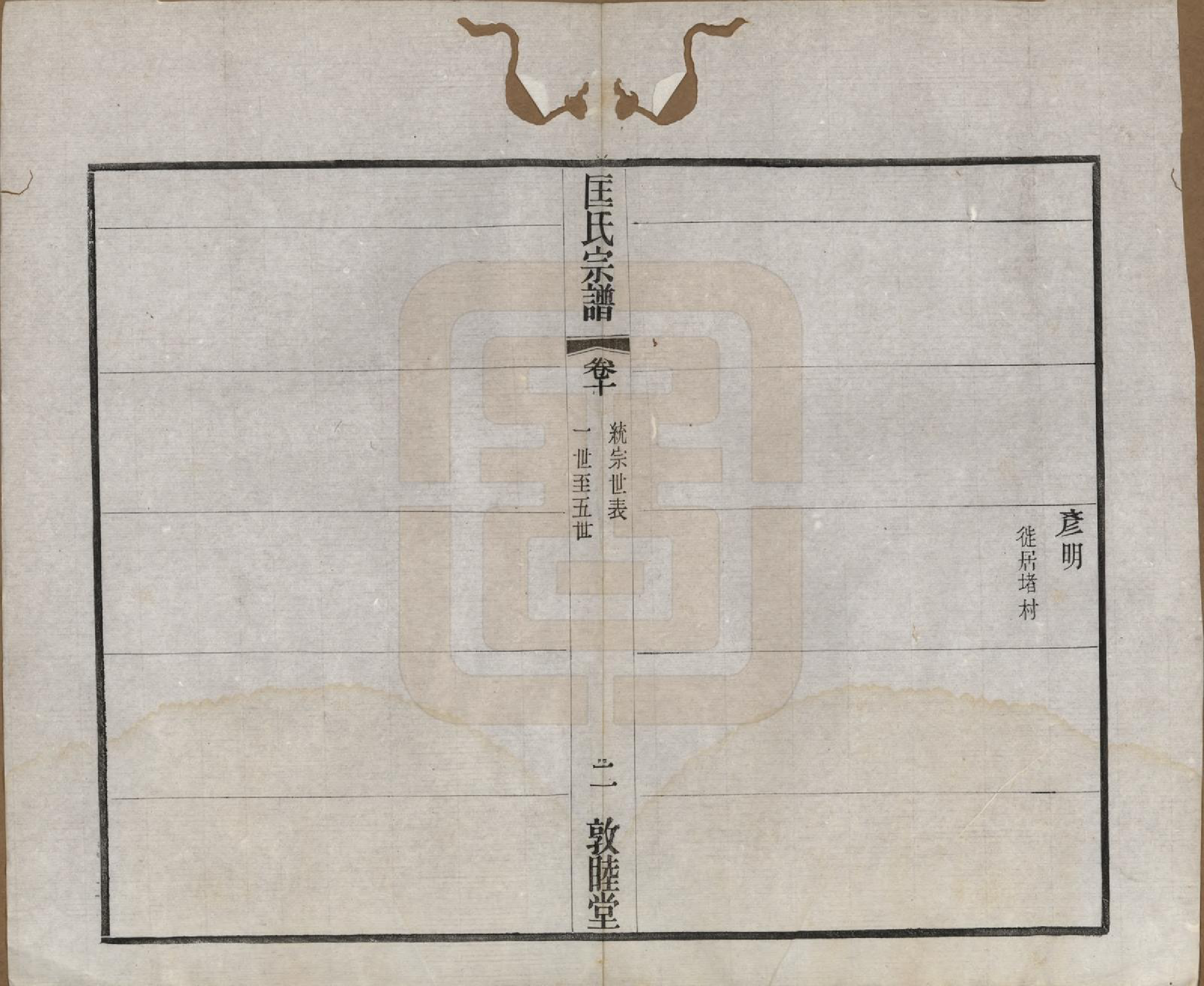 GTJP0748.匡.江苏无锡.匡氏宗谱十八卷.民国十四年（1925）_010.pdf_第2页