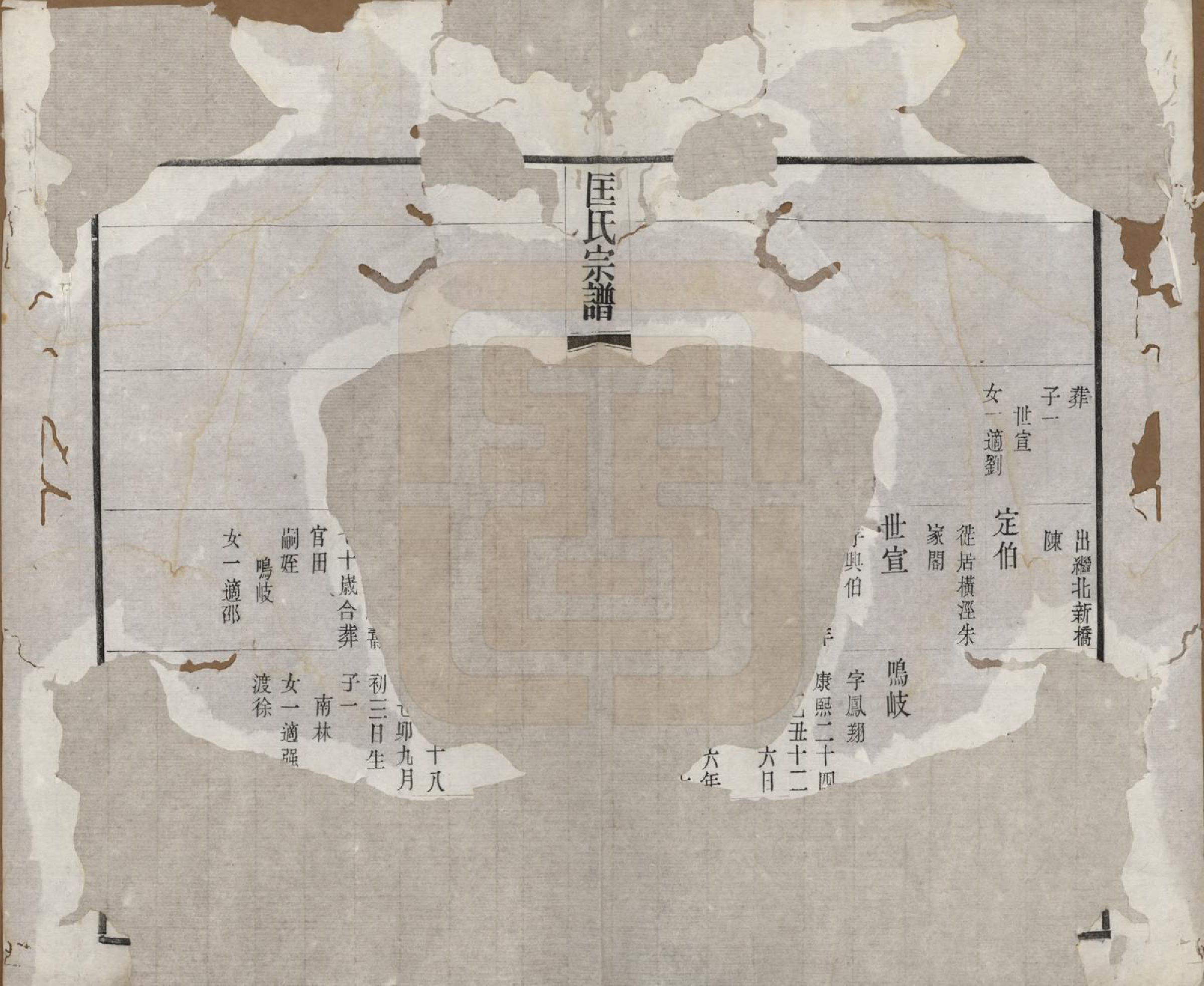 GTJP0748.匡.江苏无锡.匡氏宗谱十八卷.民国十四年（1925）_011.pdf_第1页