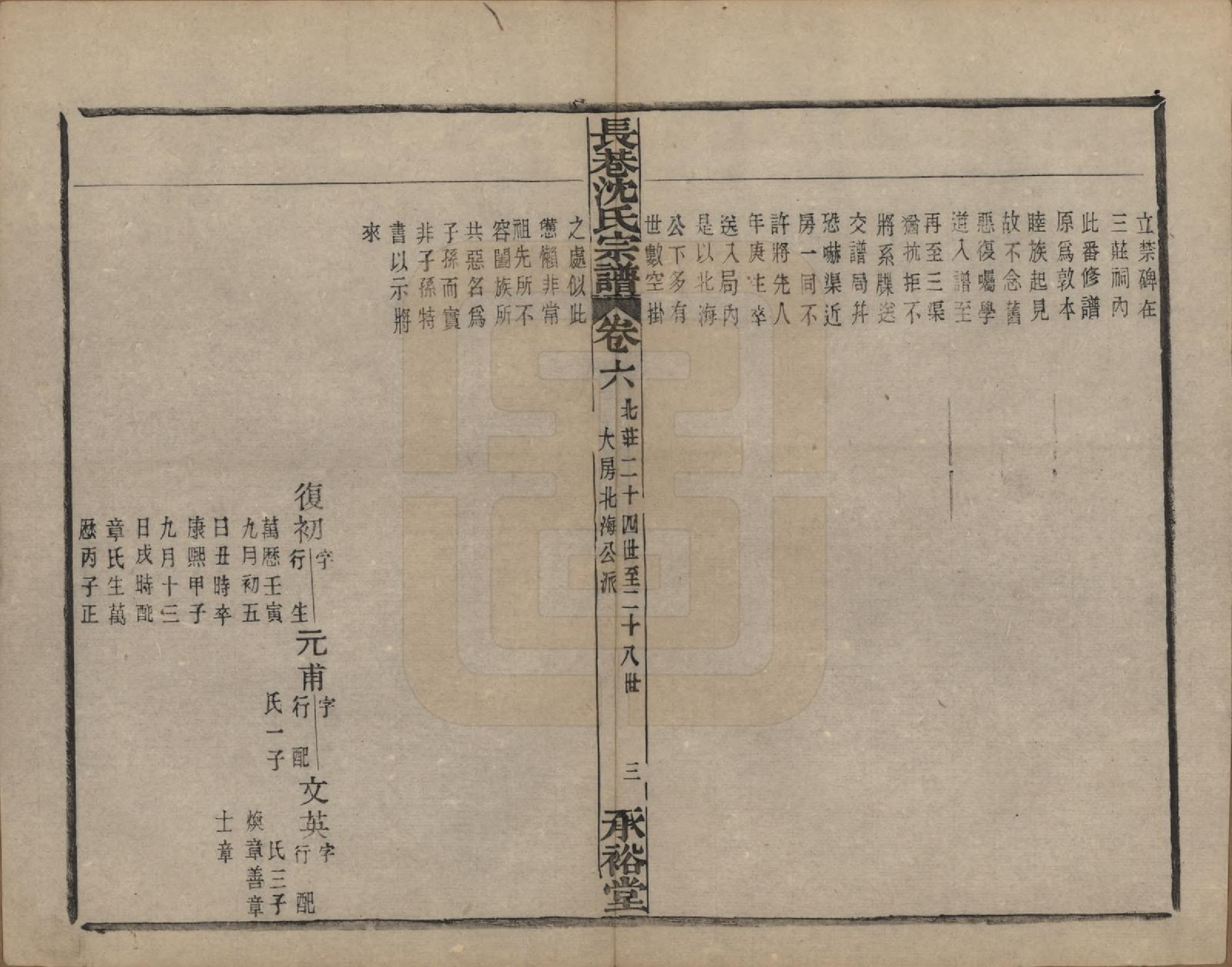 GTJP1286.沈.浙江萧山.萧山长巷沈氏宗谱四十卷.清光绪十九年（1893）_006.pdf_第3页