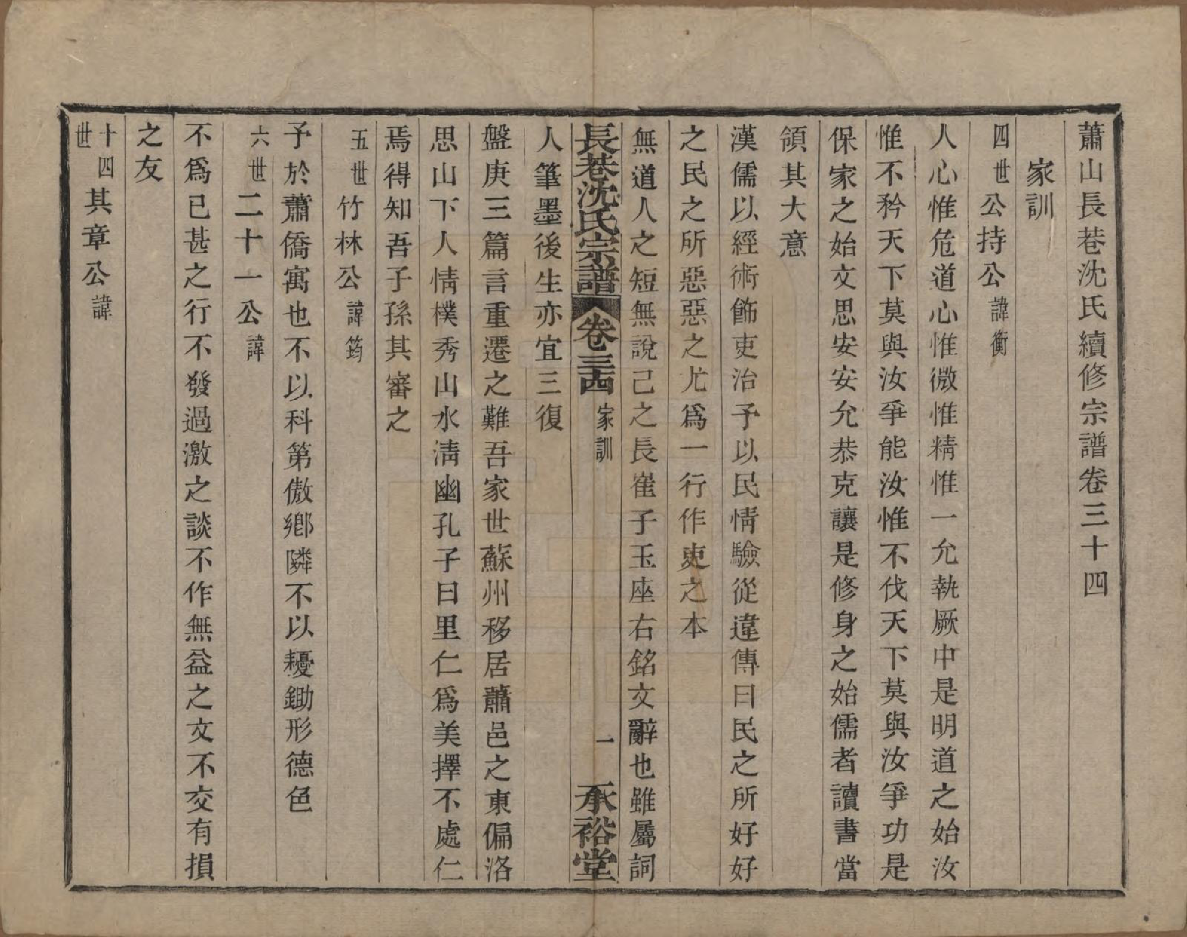 GTJP1286.沈.浙江萧山.萧山长巷沈氏宗谱四十卷.清光绪十九年（1893）_034.pdf_第2页