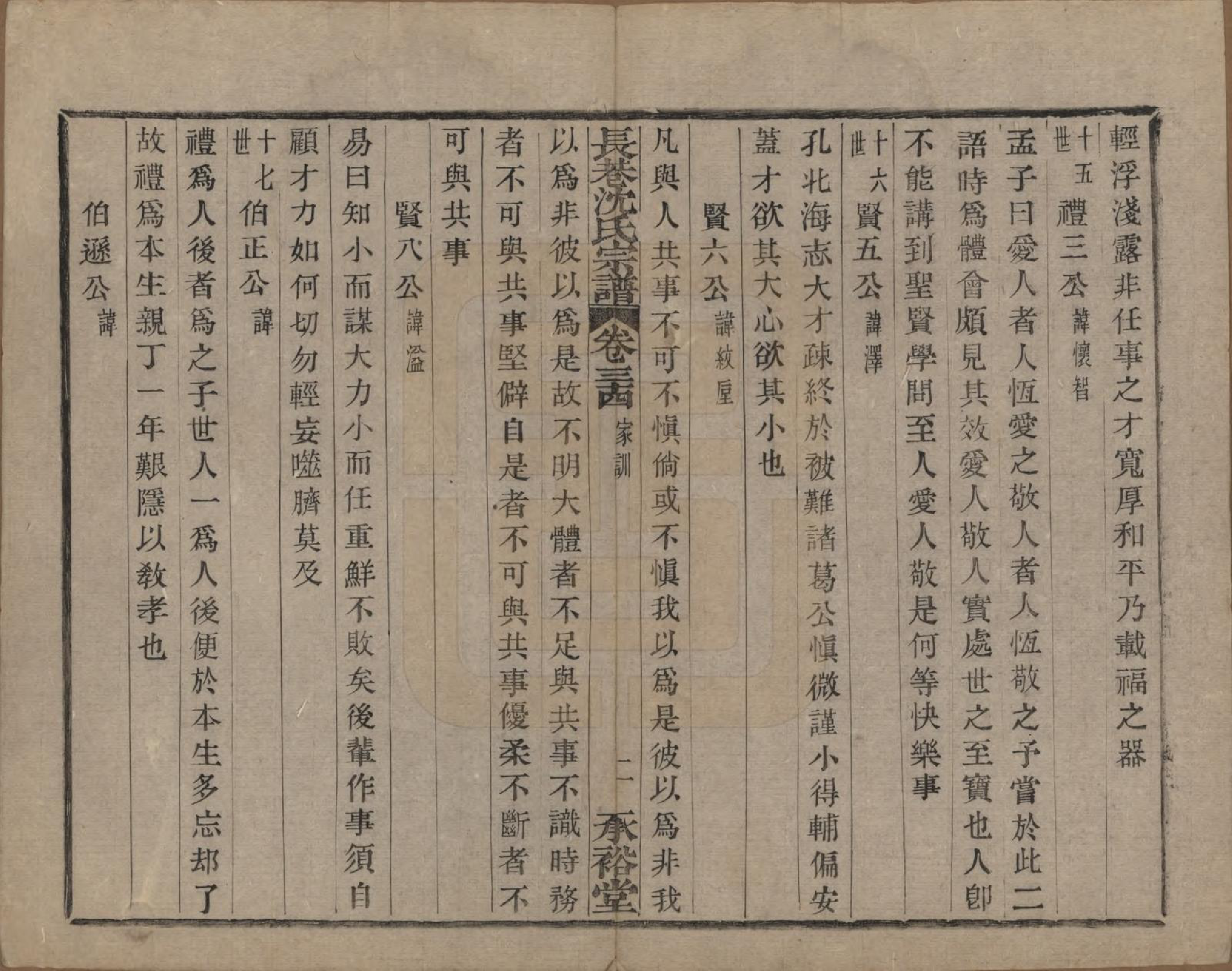 GTJP1286.沈.浙江萧山.萧山长巷沈氏宗谱四十卷.清光绪十九年（1893）_034.pdf_第3页