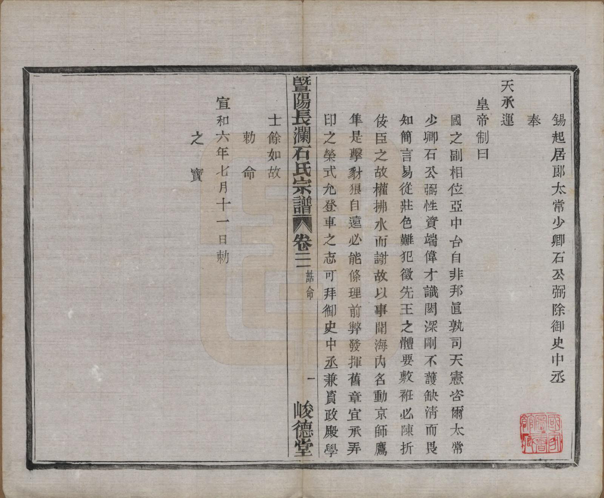 GTJP1315.石.浙江诸暨.暨阳长澜石氏宗谱四十卷.民国三十六年（1947）_003.pdf_第2页