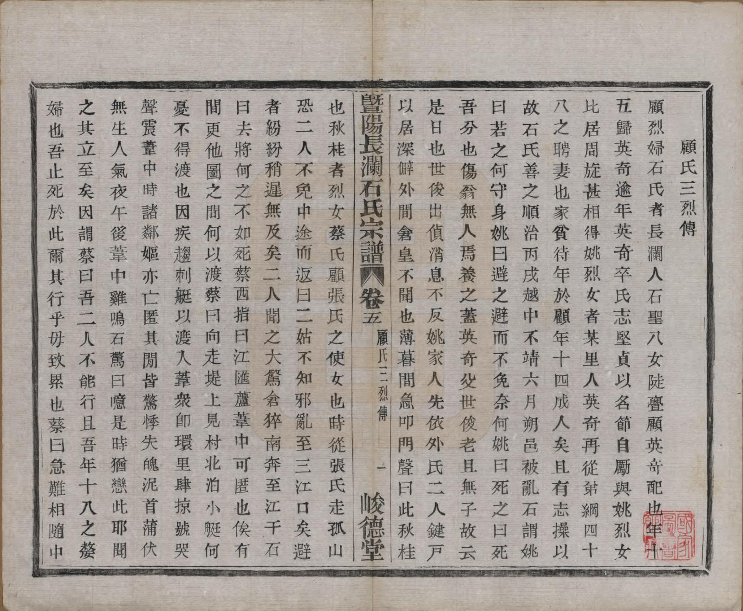GTJP1315.石.浙江诸暨.暨阳长澜石氏宗谱四十卷.民国三十六年（1947）_005.pdf_第2页