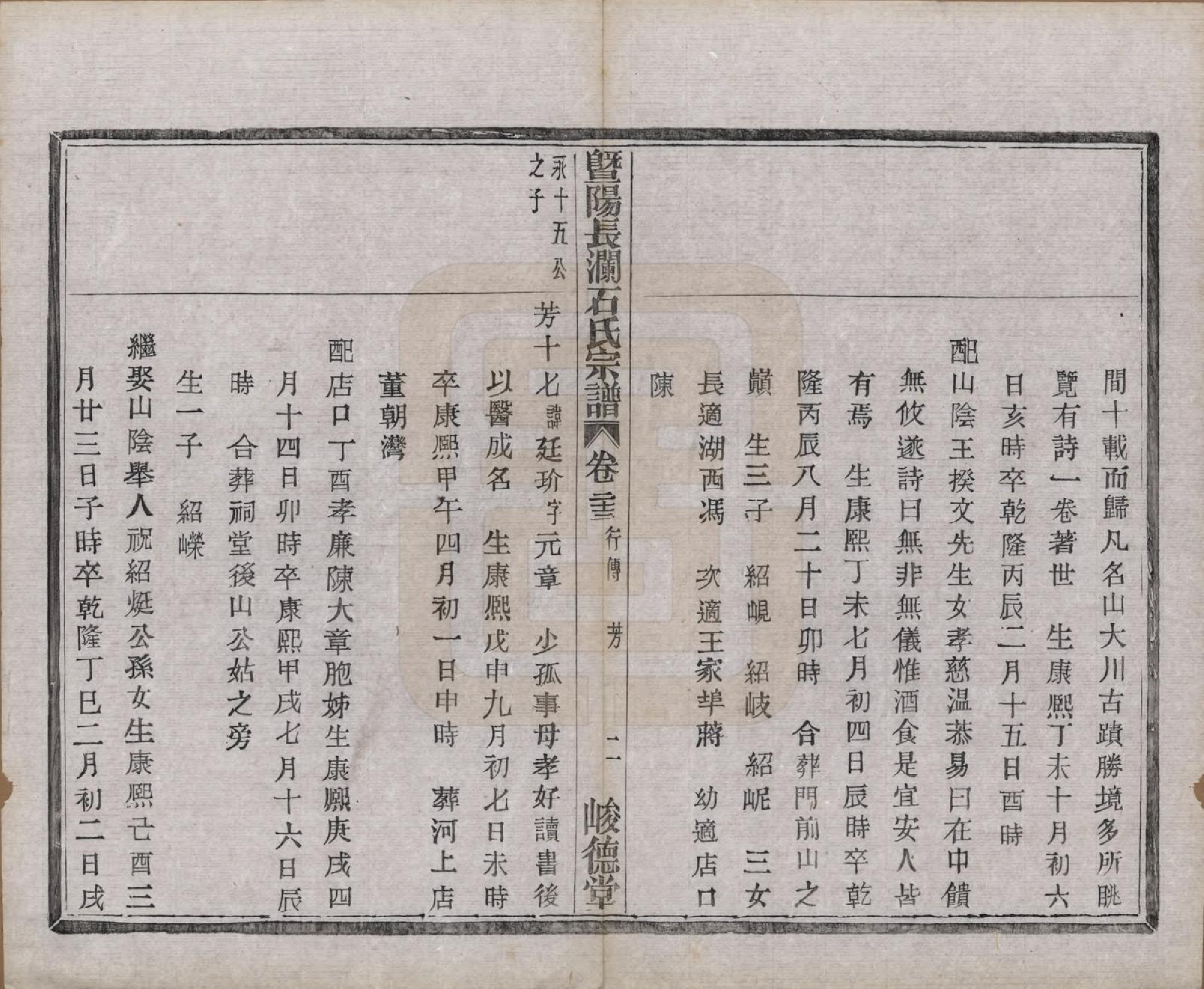 GTJP1315.石.浙江诸暨.暨阳长澜石氏宗谱四十卷.民国三十六年（1947）_023.pdf_第3页