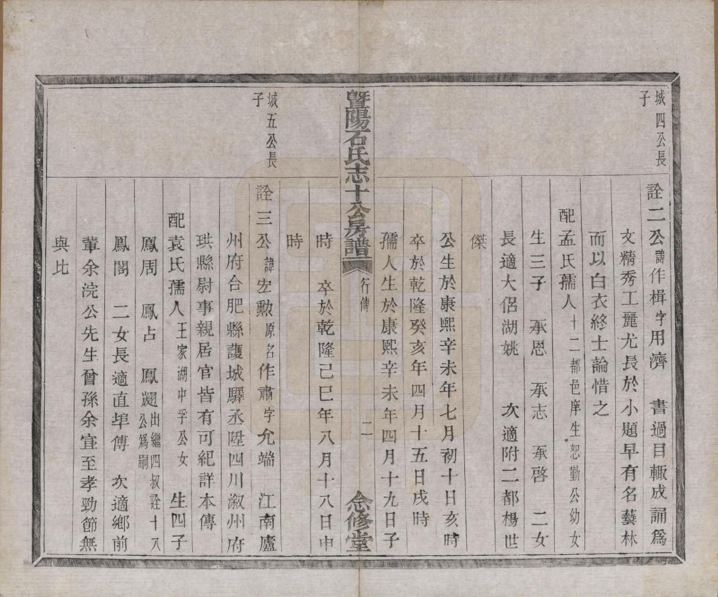 GTJP1317.石.浙江诸暨.暨阳石氏志十公房谱十二卷.清光绪十年（1884）_008.pdf_第2页