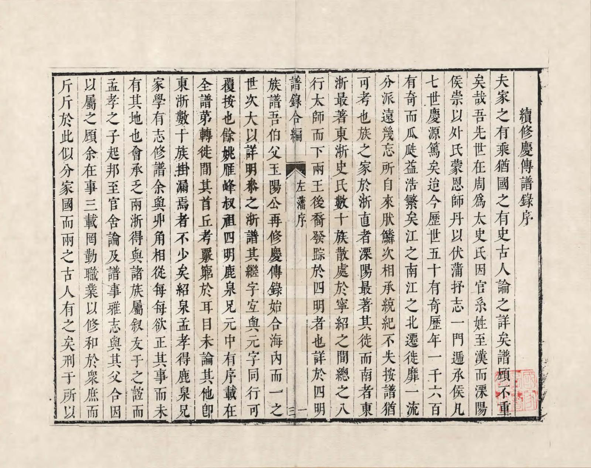 GTJP1320.史.浙江、江苏.史氏谱录合编_005.pdf_第1页