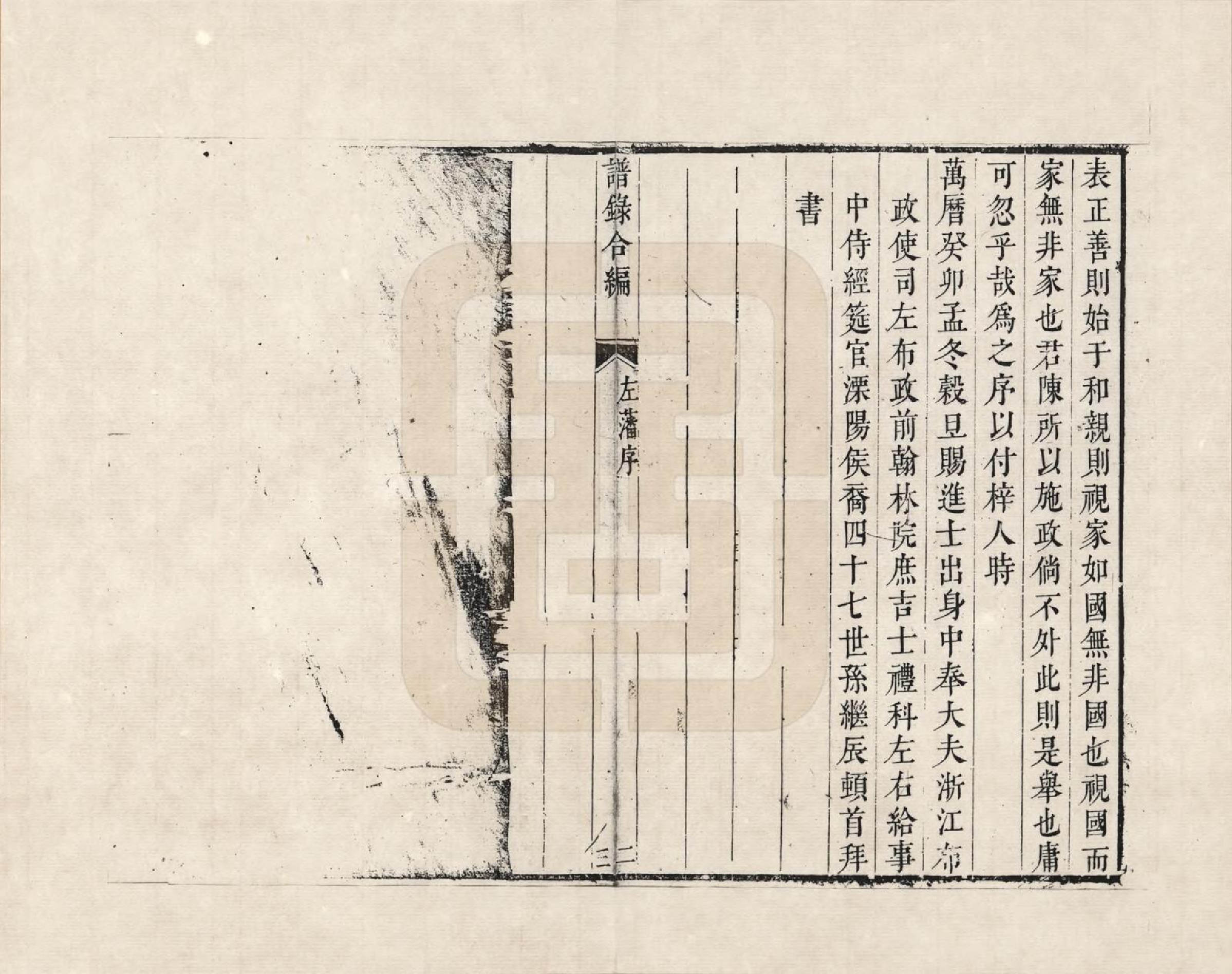 GTJP1320.史.浙江、江苏.史氏谱录合编_005.pdf_第2页