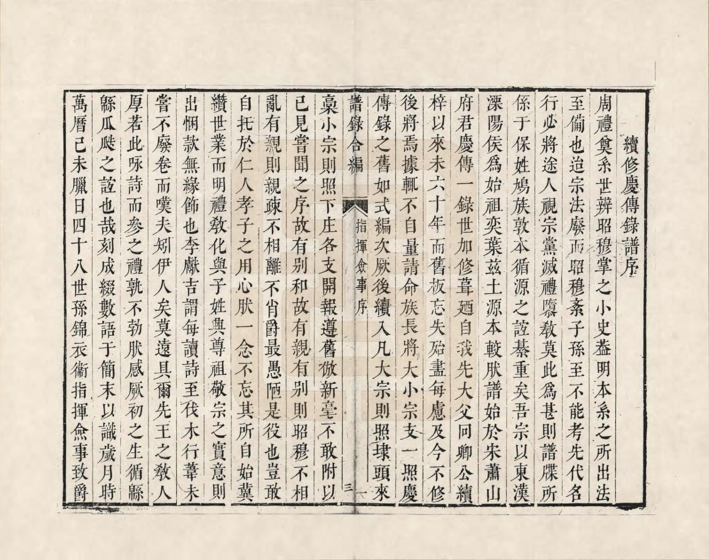 GTJP1320.史.浙江、江苏.史氏谱录合编_005.pdf_第3页