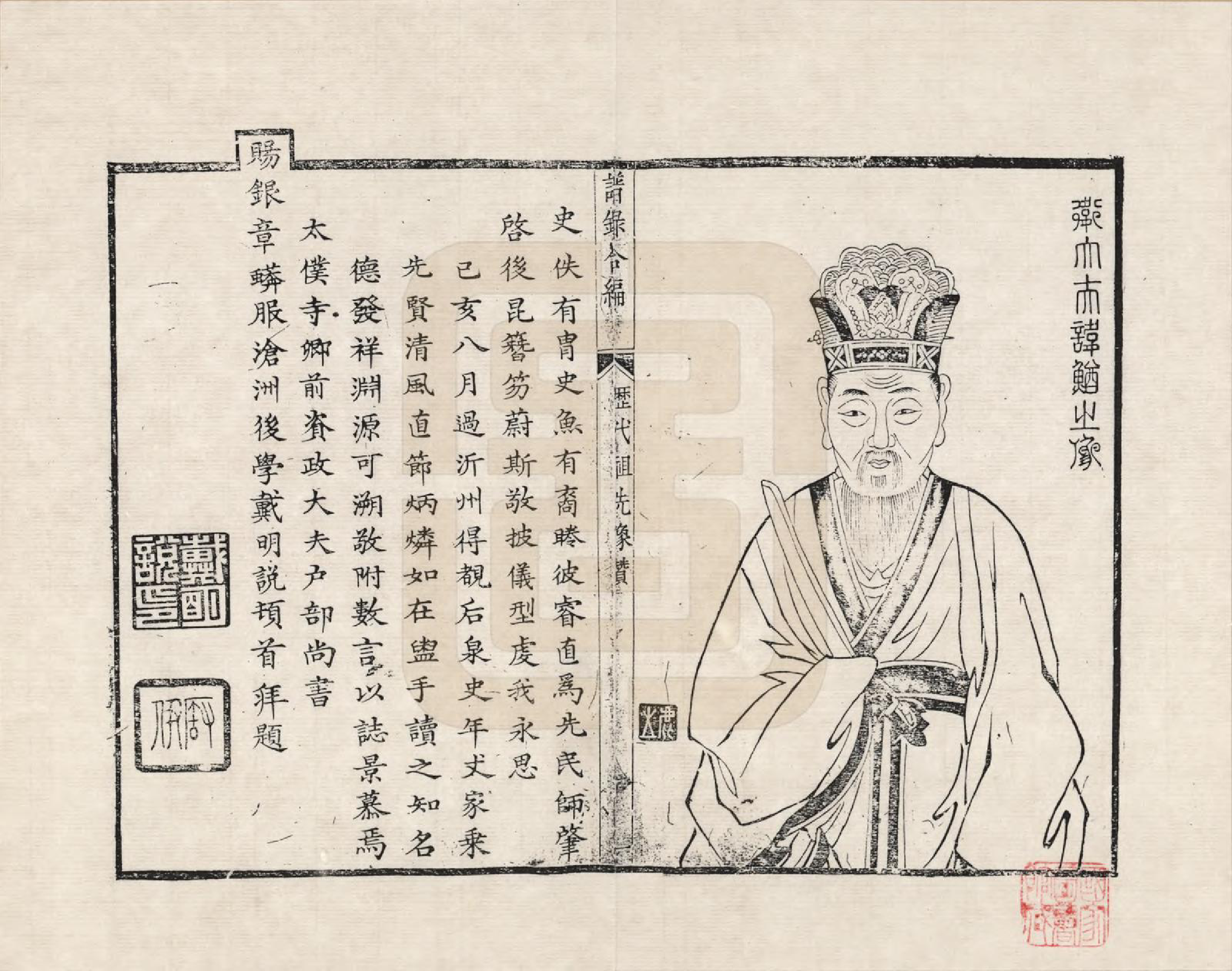 GTJP1320.史.浙江、江苏.史氏谱录合编_006.pdf_第1页