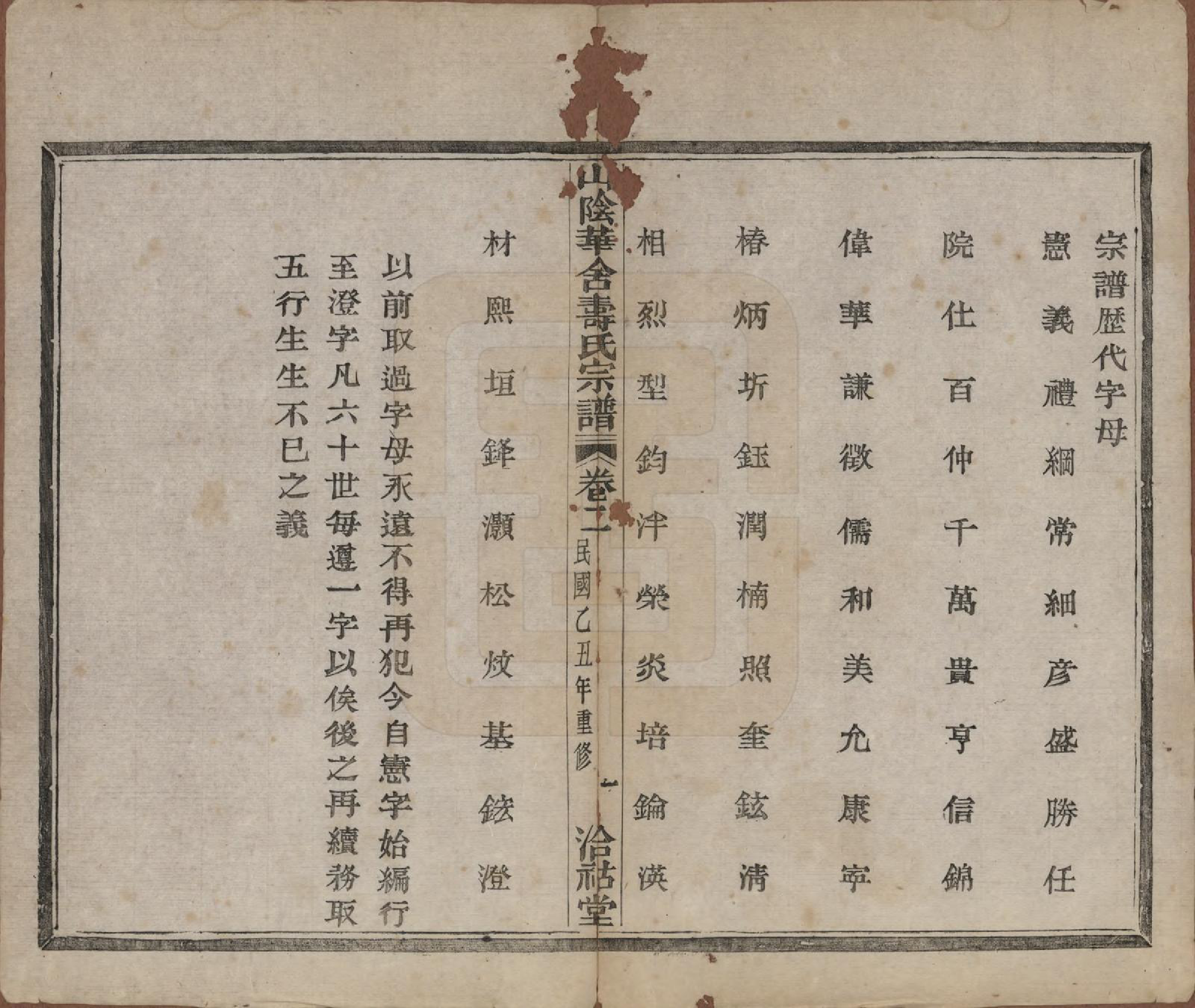 GTJP1322.寿.浙江绍兴.山阴华舍寿氏宗谱十卷.民国十四年（1925）_002.pdf