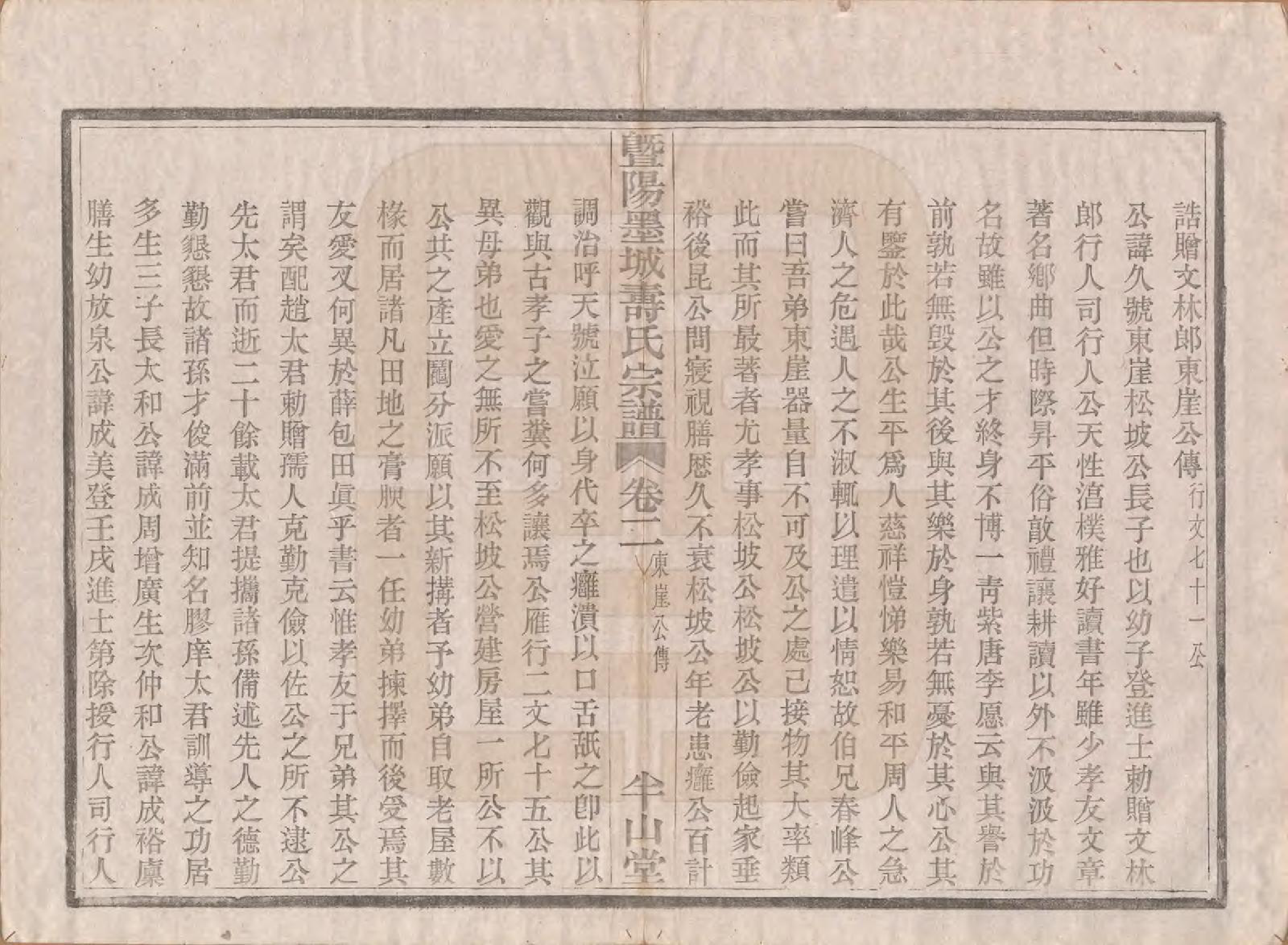GTJP1323.寿.浙江诸暨.暨阳墨城寿氏宗谱文传四卷系图七卷行传二十卷.民国四年（1915）_002.pdf_第3页