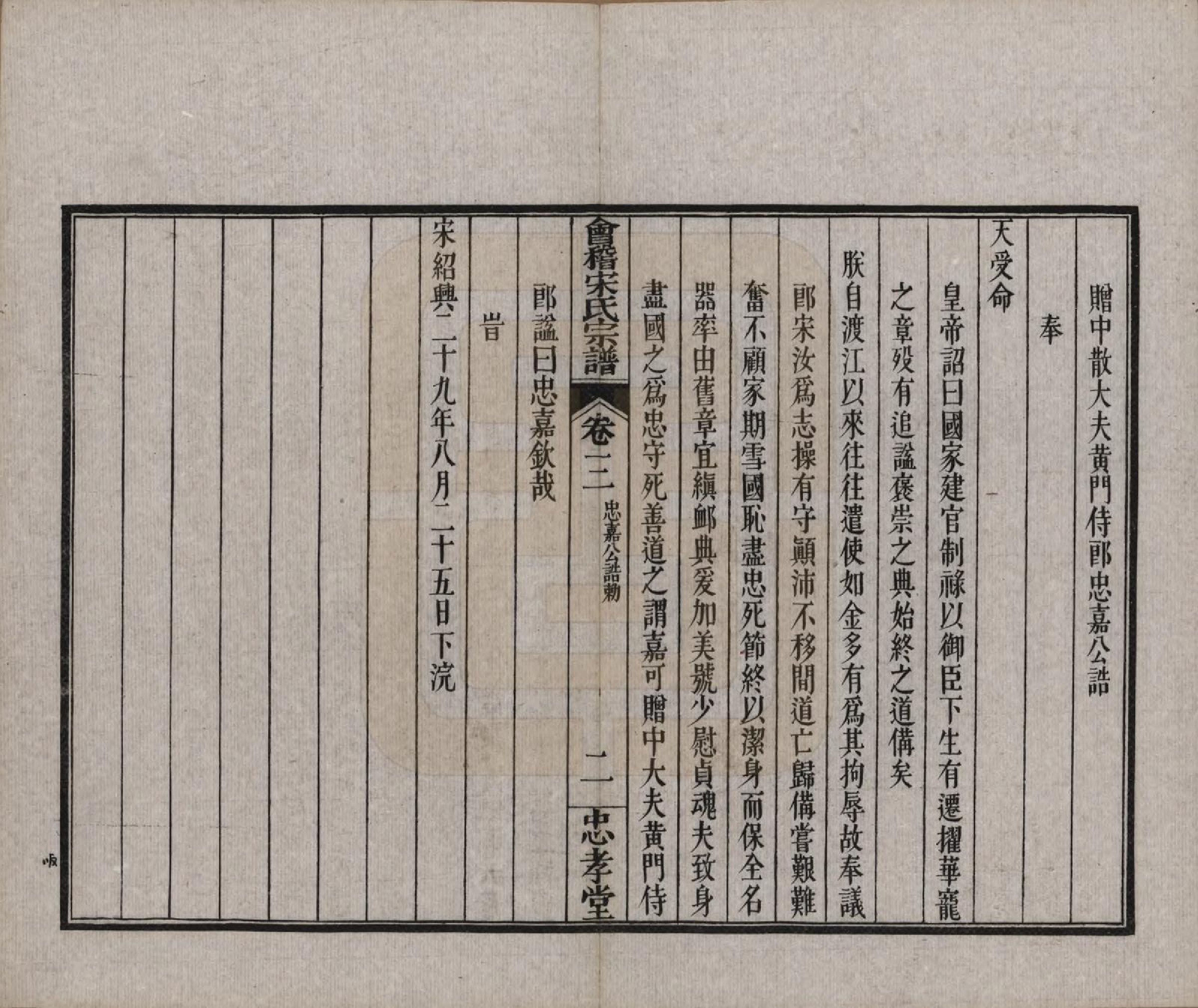 GTJP1334.宋.浙江绍兴.会稽宋氏宗谱四卷世系十卷.清宣统元年（1909）_003.pdf_第2页