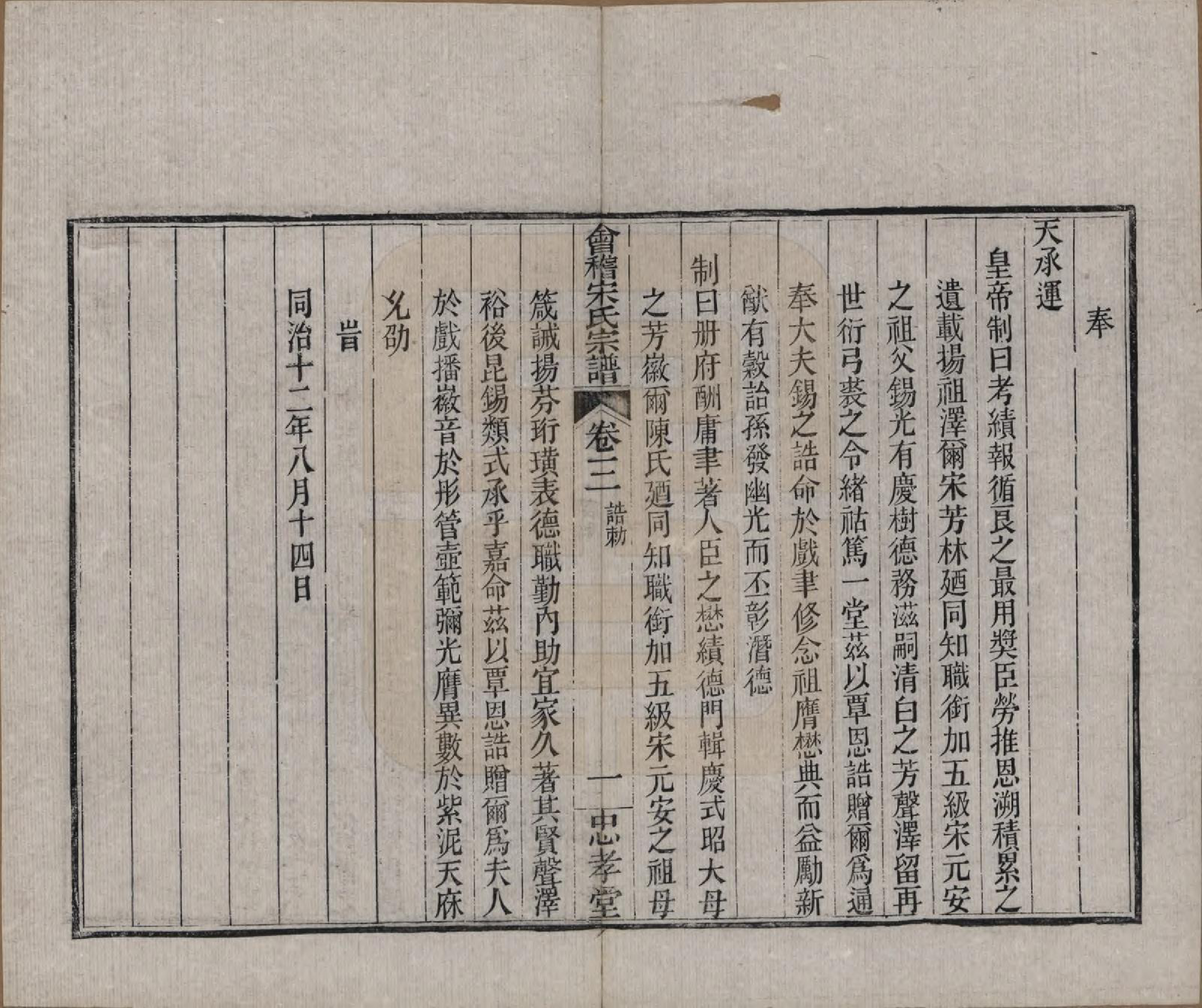 GTJP1334.宋.浙江绍兴.会稽宋氏宗谱四卷世系十卷.清宣统元年（1909）_003.pdf_第3页