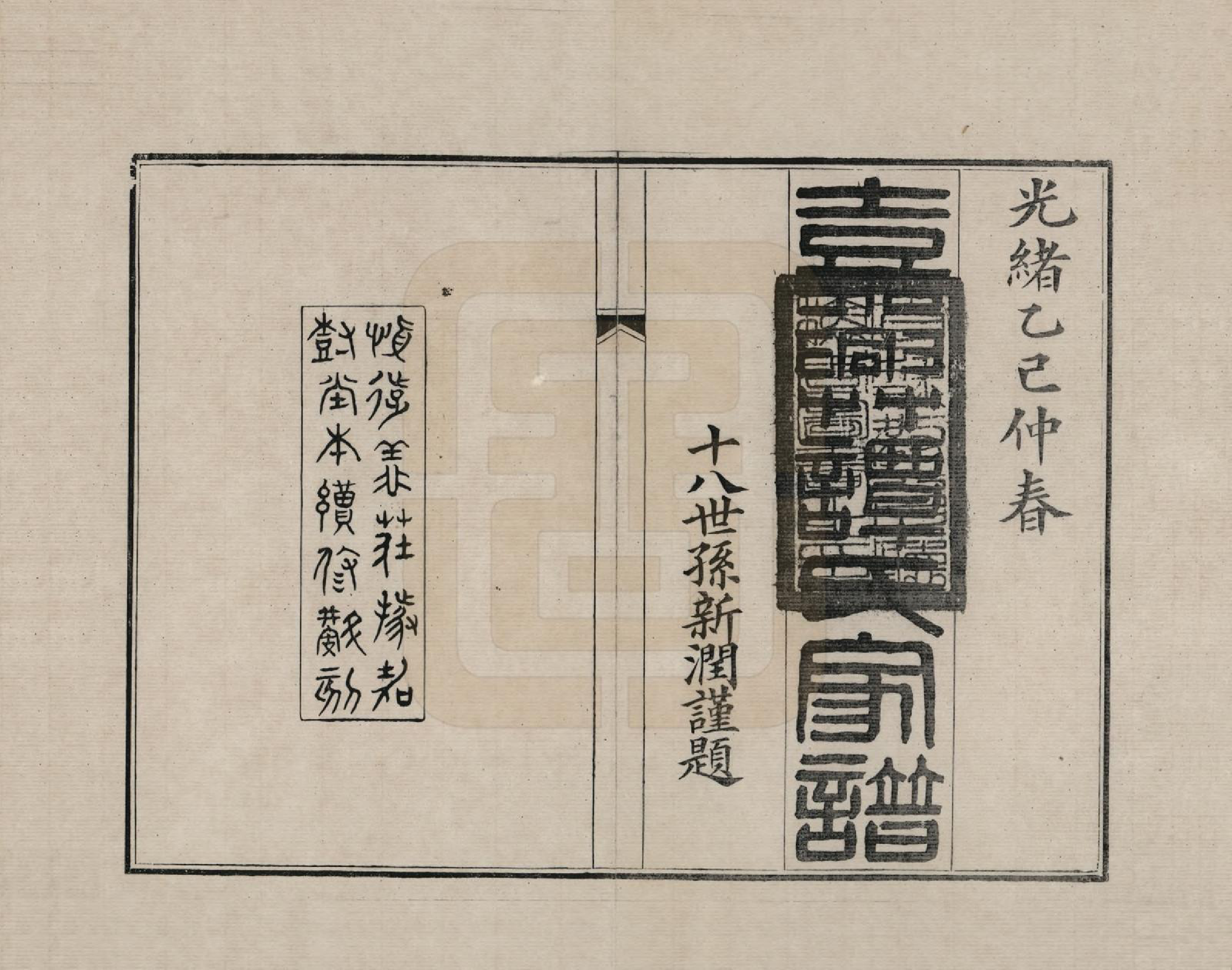 GTJP1374.谭.浙江嘉兴.嘉兴谭氏家谱_001.pdf_第2页