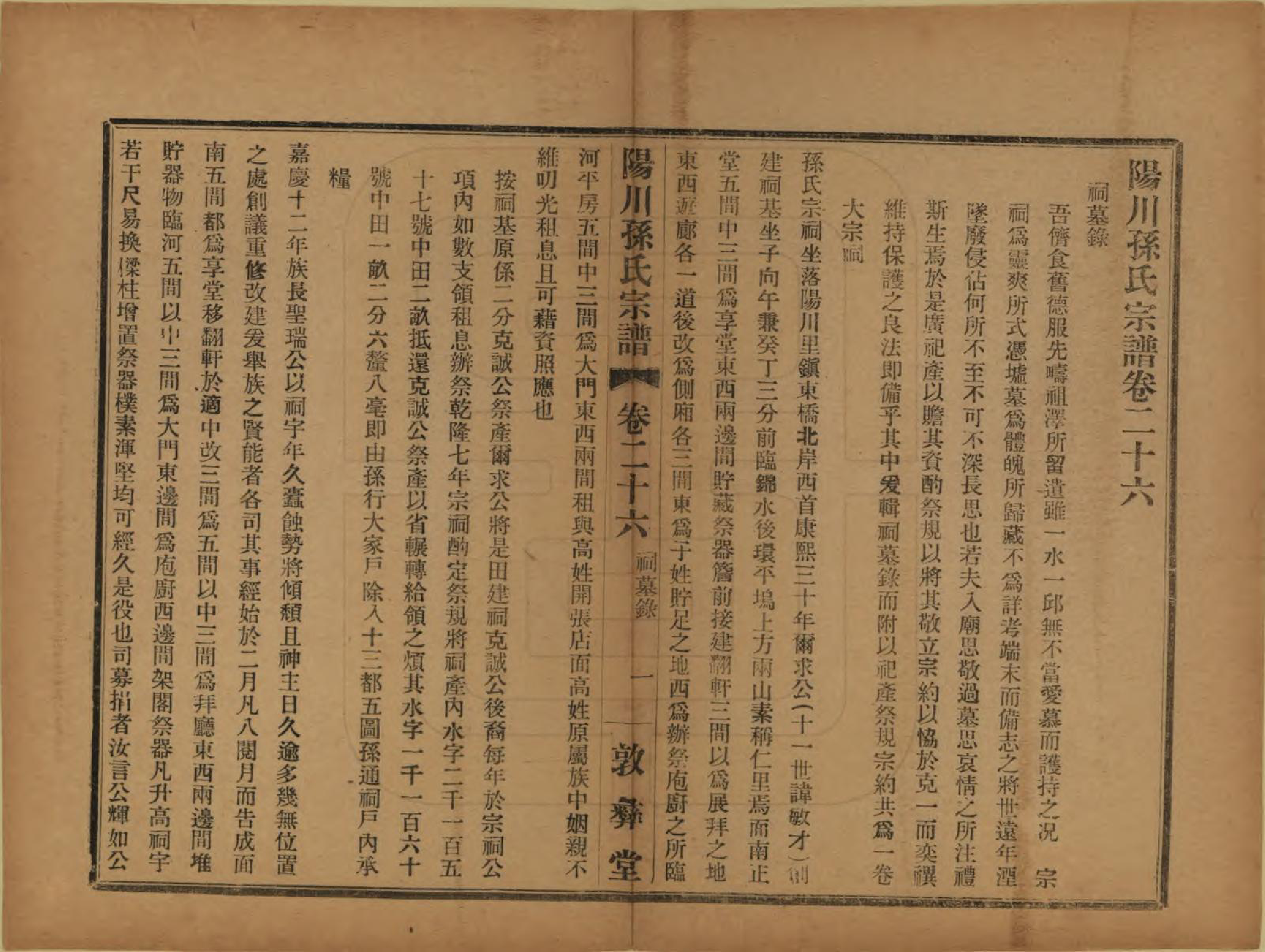 GTJP1355.孙.浙江绍兴.阳川孙氏宗谱三十卷.民国十六年（1927）_026.pdf