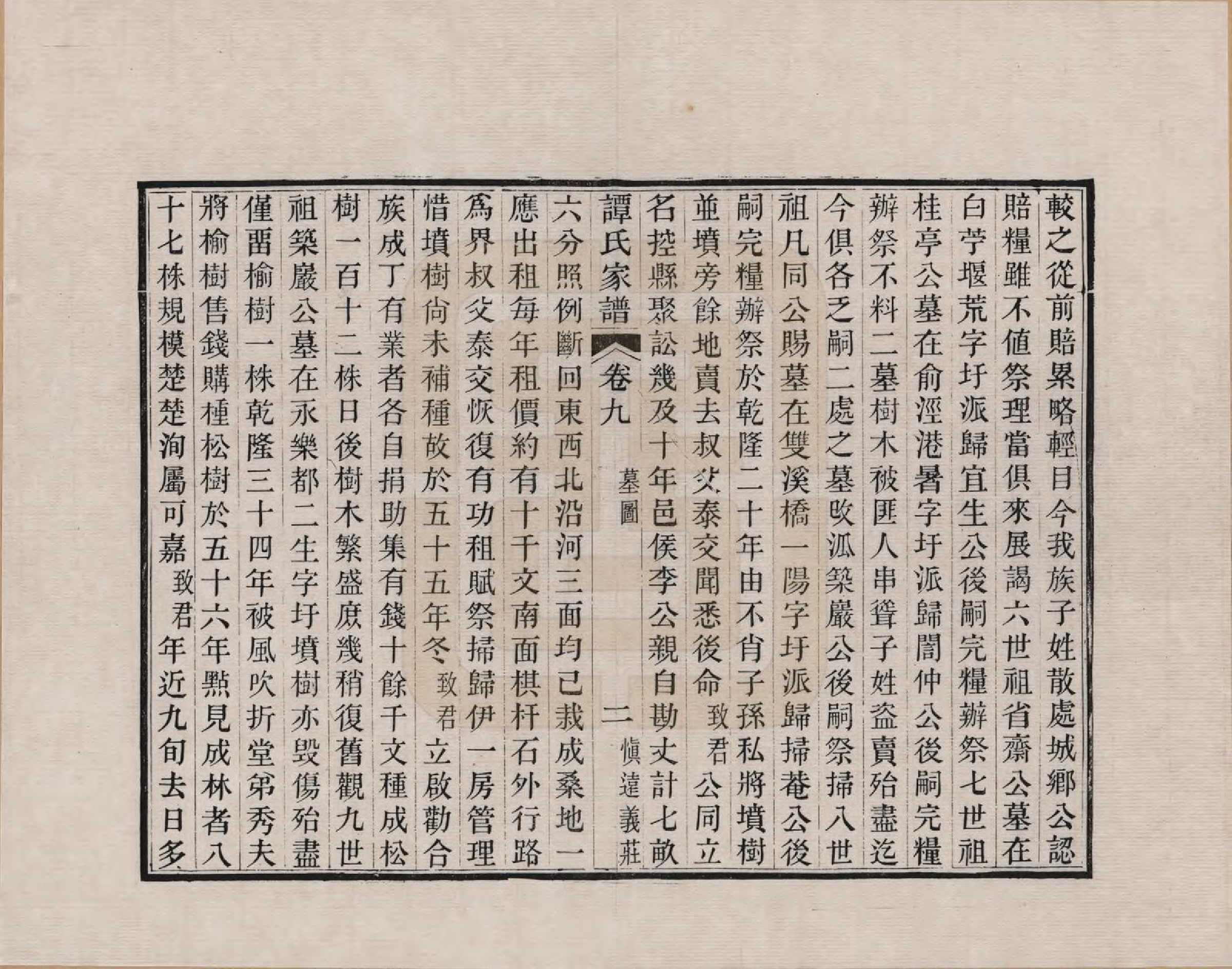 GTJP1374.谭.浙江嘉兴.嘉兴谭氏家谱_009.pdf_第2页