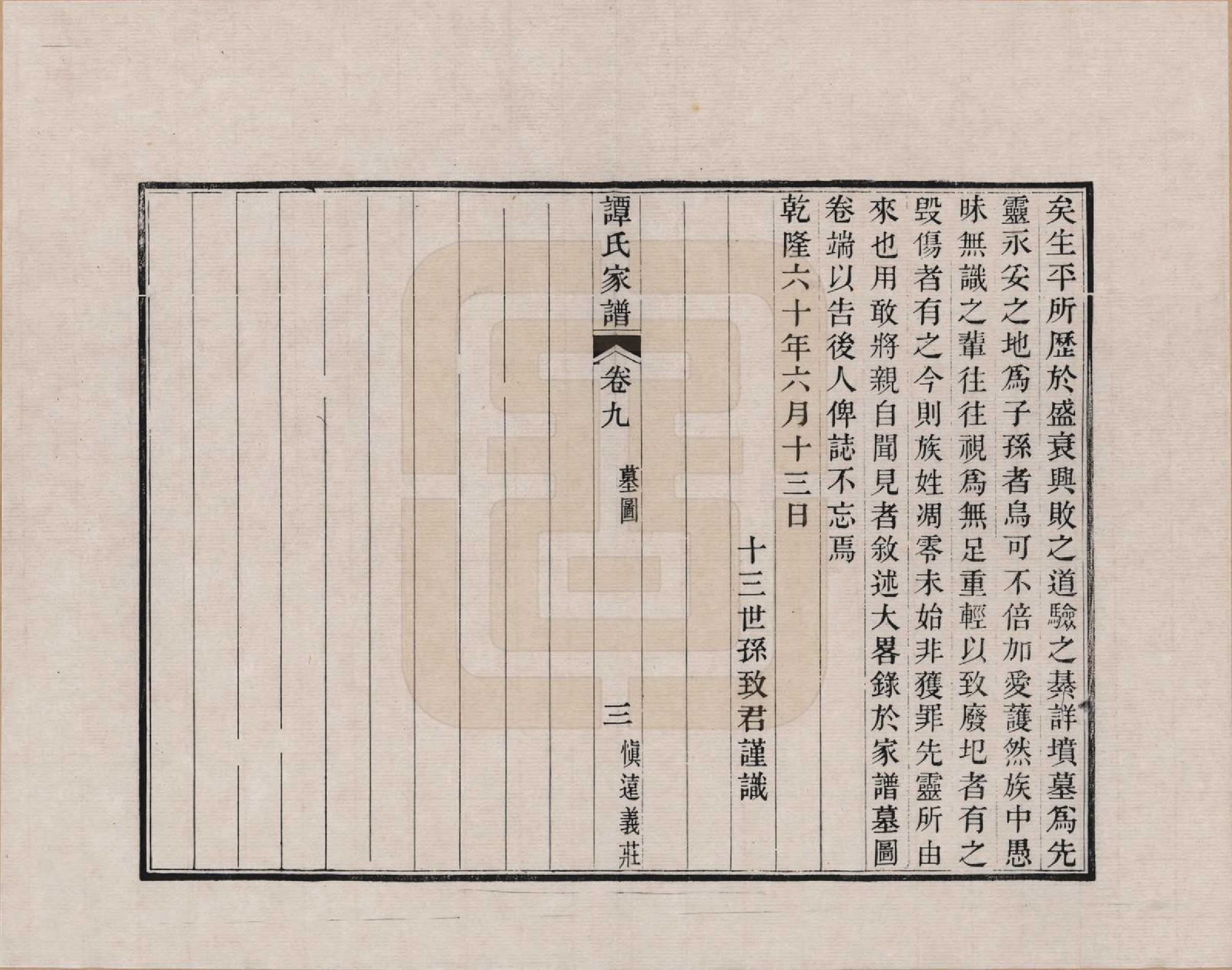 GTJP1374.谭.浙江嘉兴.嘉兴谭氏家谱_009.pdf_第3页