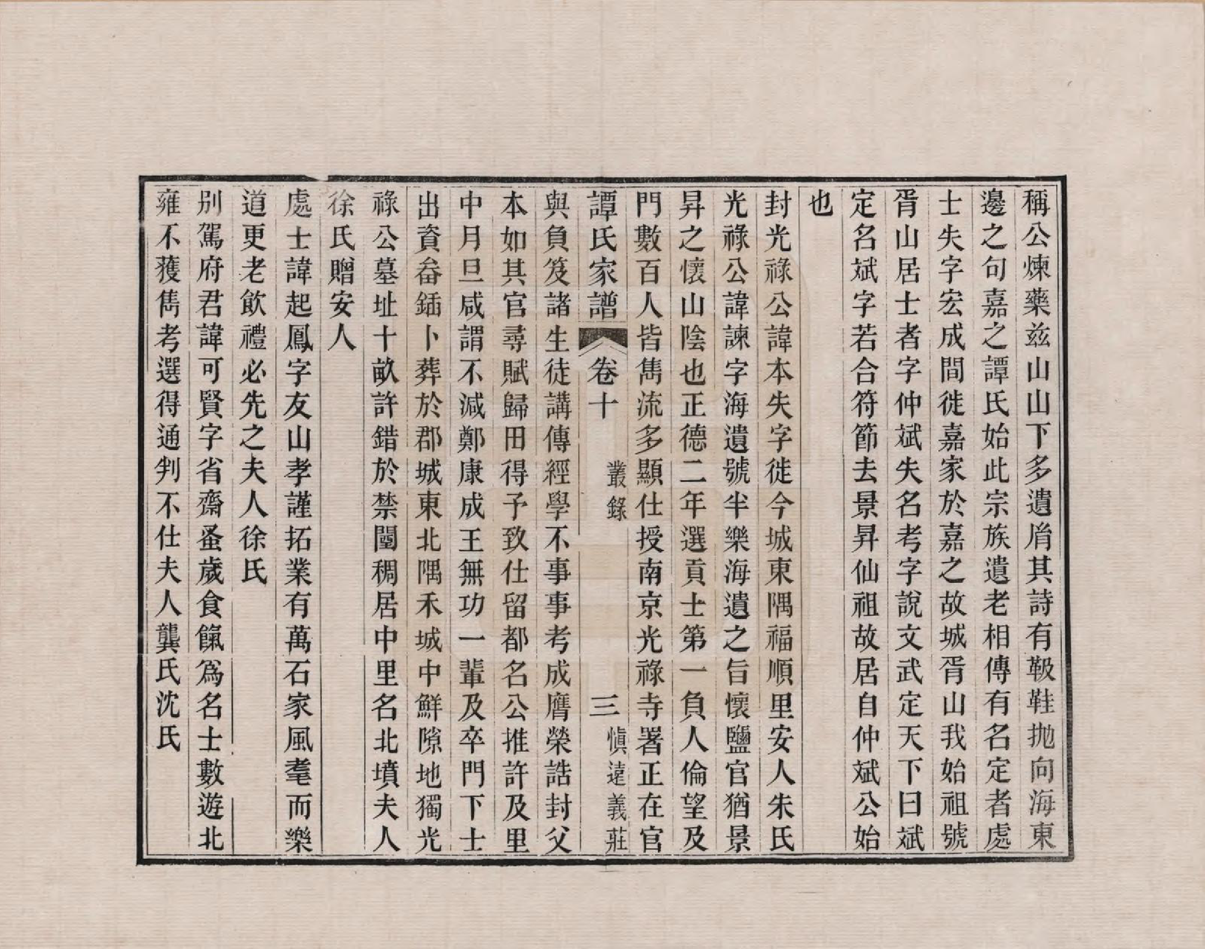 GTJP1374.谭.浙江嘉兴.嘉兴谭氏家谱_010.pdf_第3页