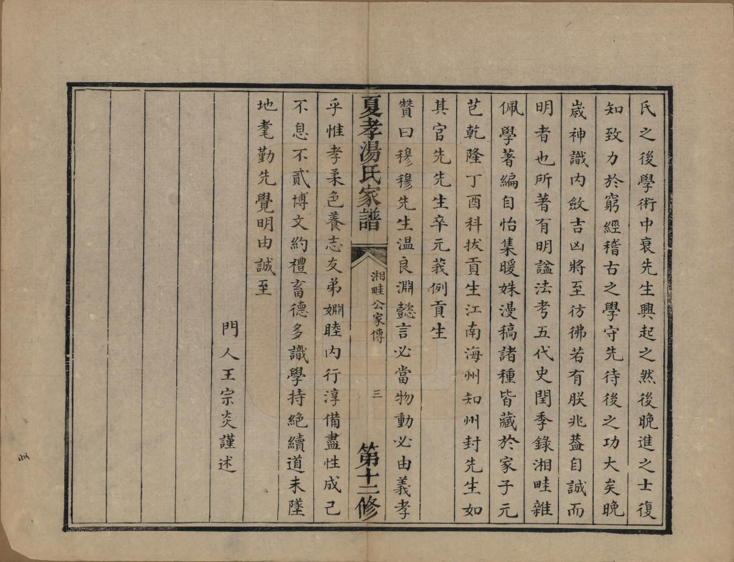GTJP1387.汤.浙江萧山.萧山夏孝汤氏家谱.清道光四年（1824）修_004.pdf_第3页