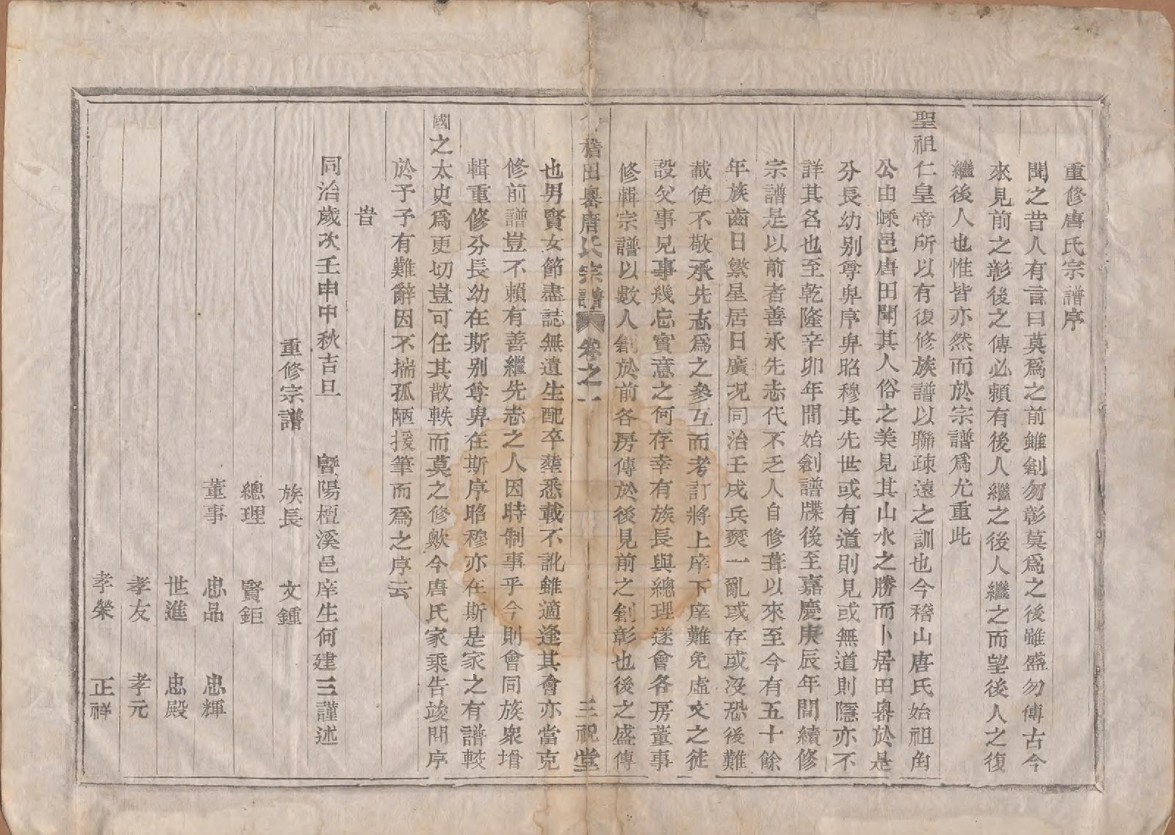 GTJP1412.唐.浙江会稽.会稽田岙唐氏宗谱.清同治间_001.pdf_第2页