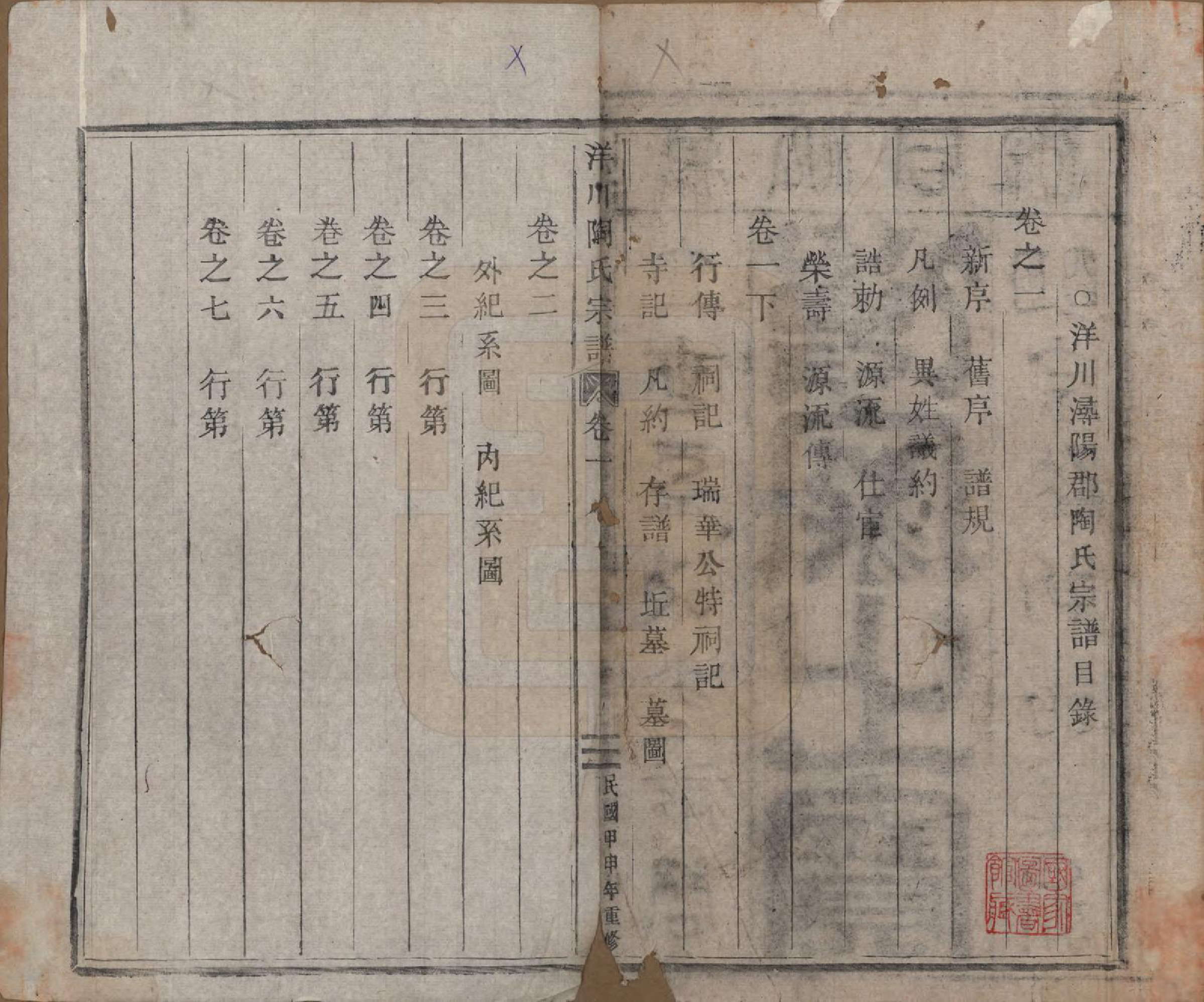 GTJP1414.陶.浙江缙云.洋川浔阳郡陶氏宗谱.民国33年[1944]_001.pdf_第3页
