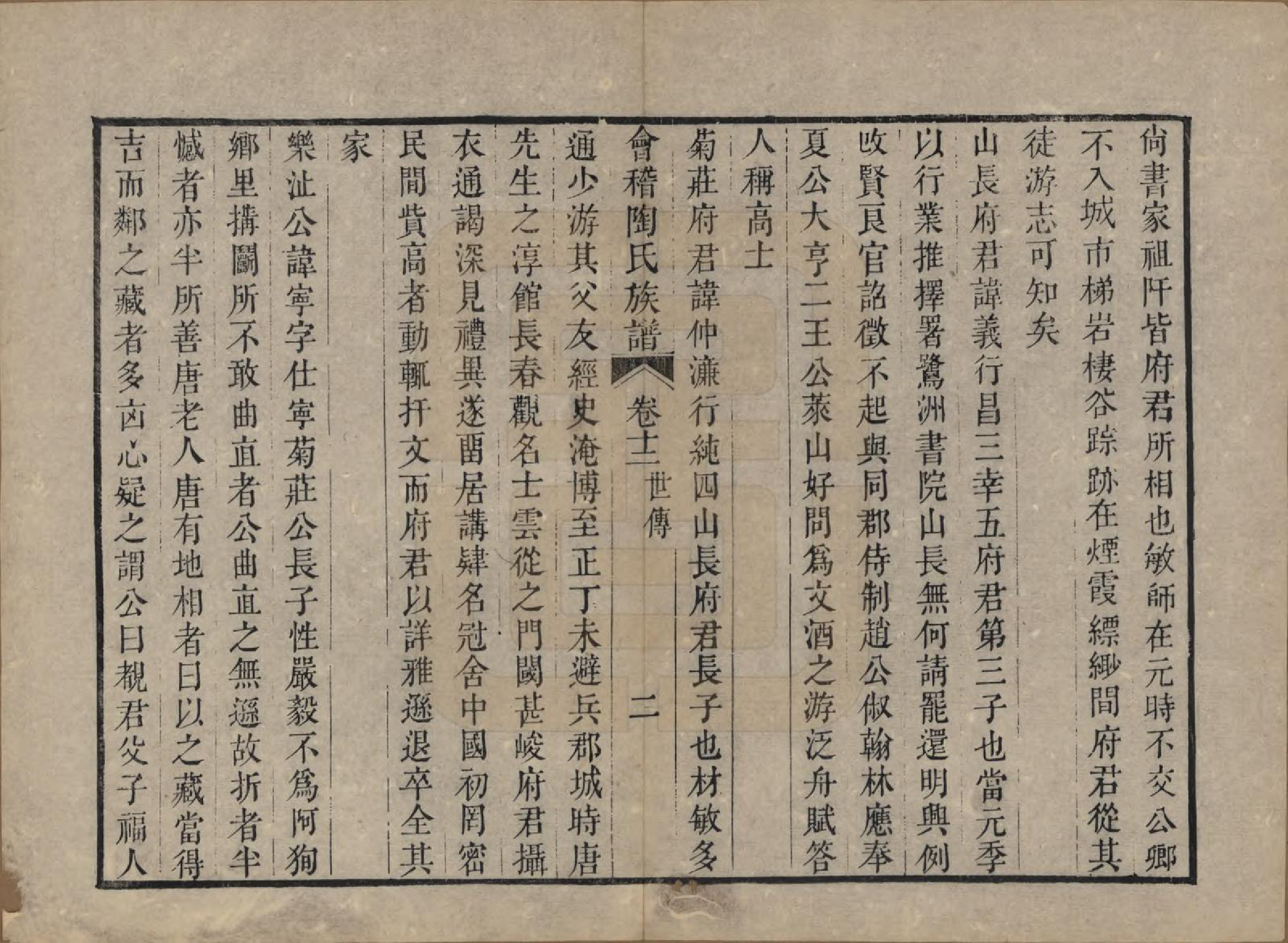 GTJP1418.陶.浙江绍兴.会稽陶氏族谱三十二卷.清道光十年（1830）_012.pdf_第3页