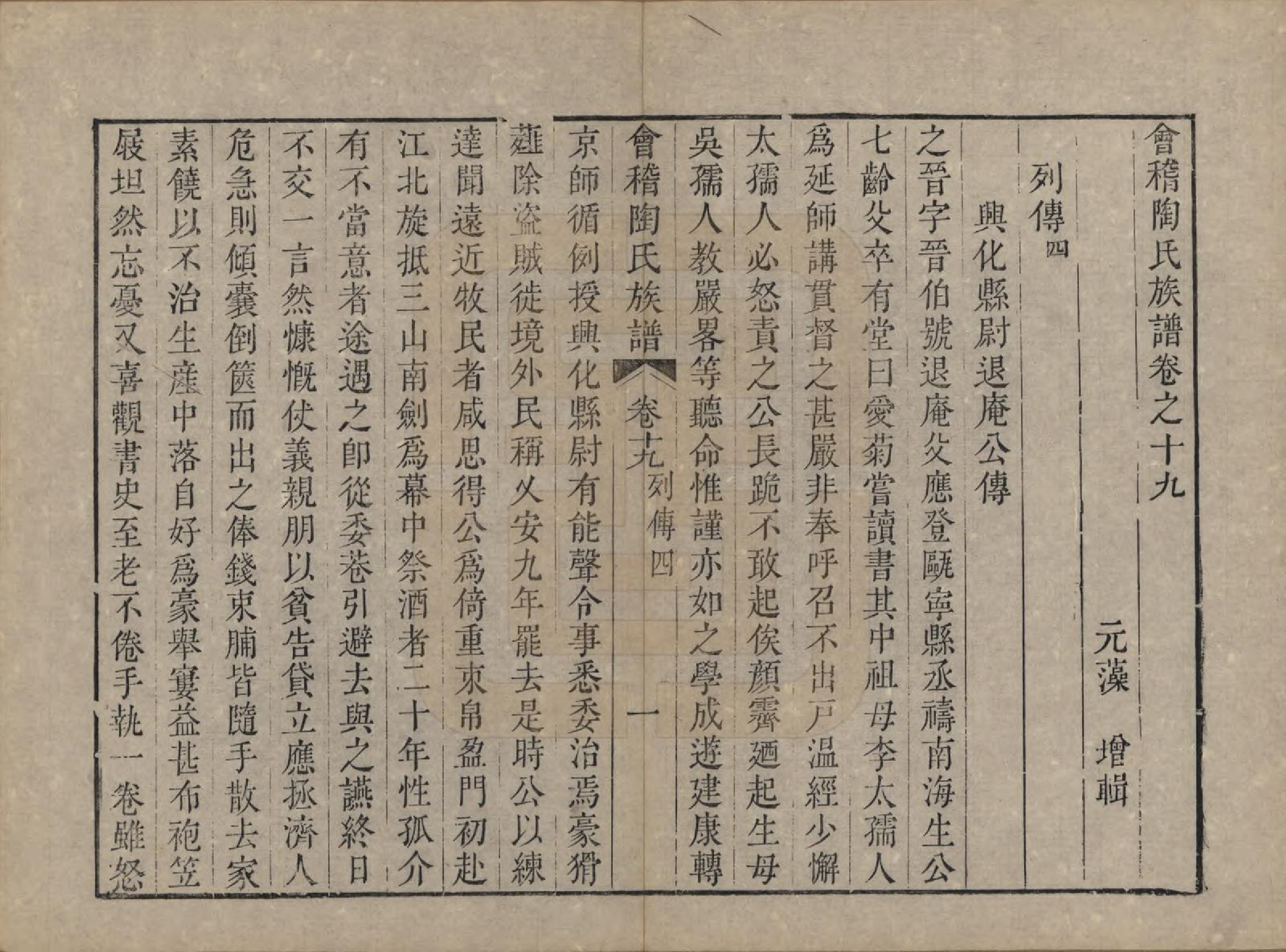 GTJP1418.陶.浙江绍兴.会稽陶氏族谱三十二卷.清道光十年（1830）_019.pdf_第2页