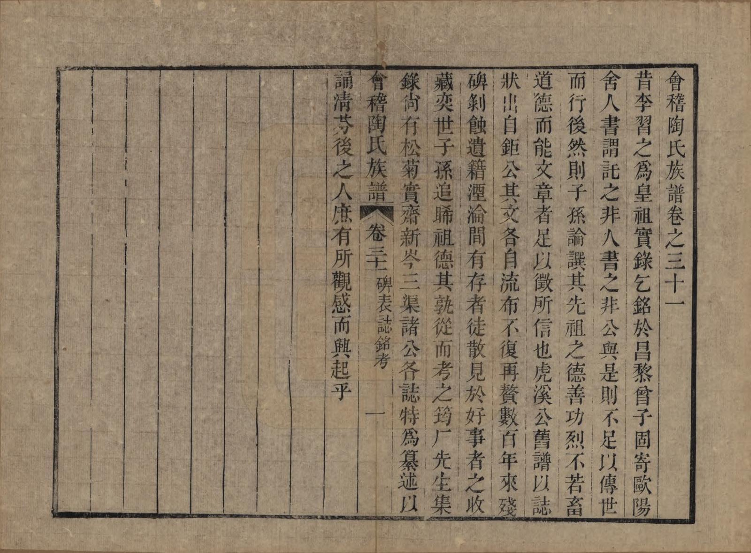 GTJP1418.陶.浙江绍兴.会稽陶氏族谱三十二卷.清道光十年（1830）_031.pdf