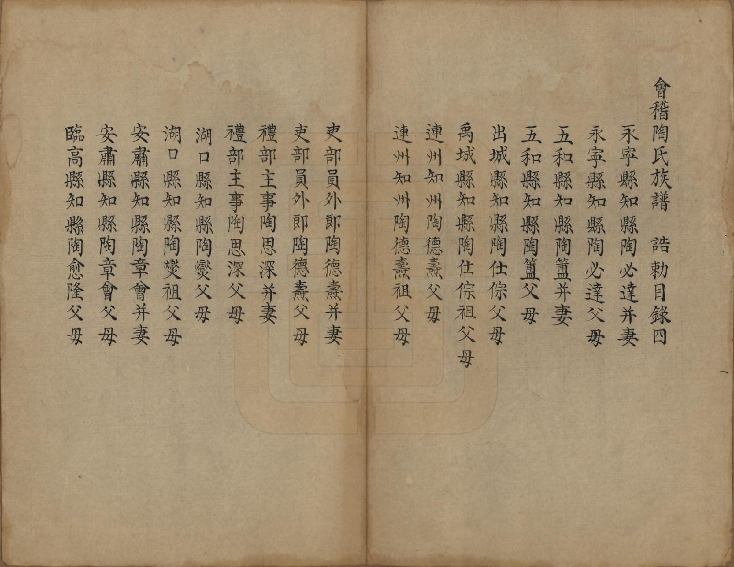 GTJP1423.陶.浙江会稽.会稽陶氏族谱.清末[1851-1911]_005.pdf_第1页