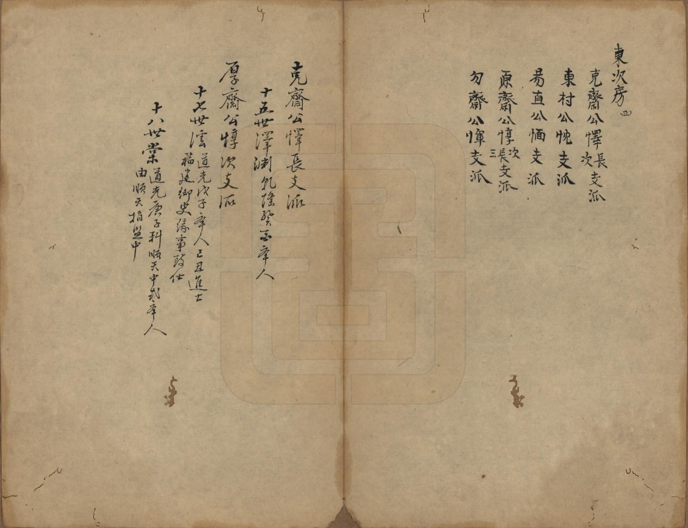 GTJP1423.陶.浙江会稽.会稽陶氏族谱.清末[1851-1911]_009.pdf