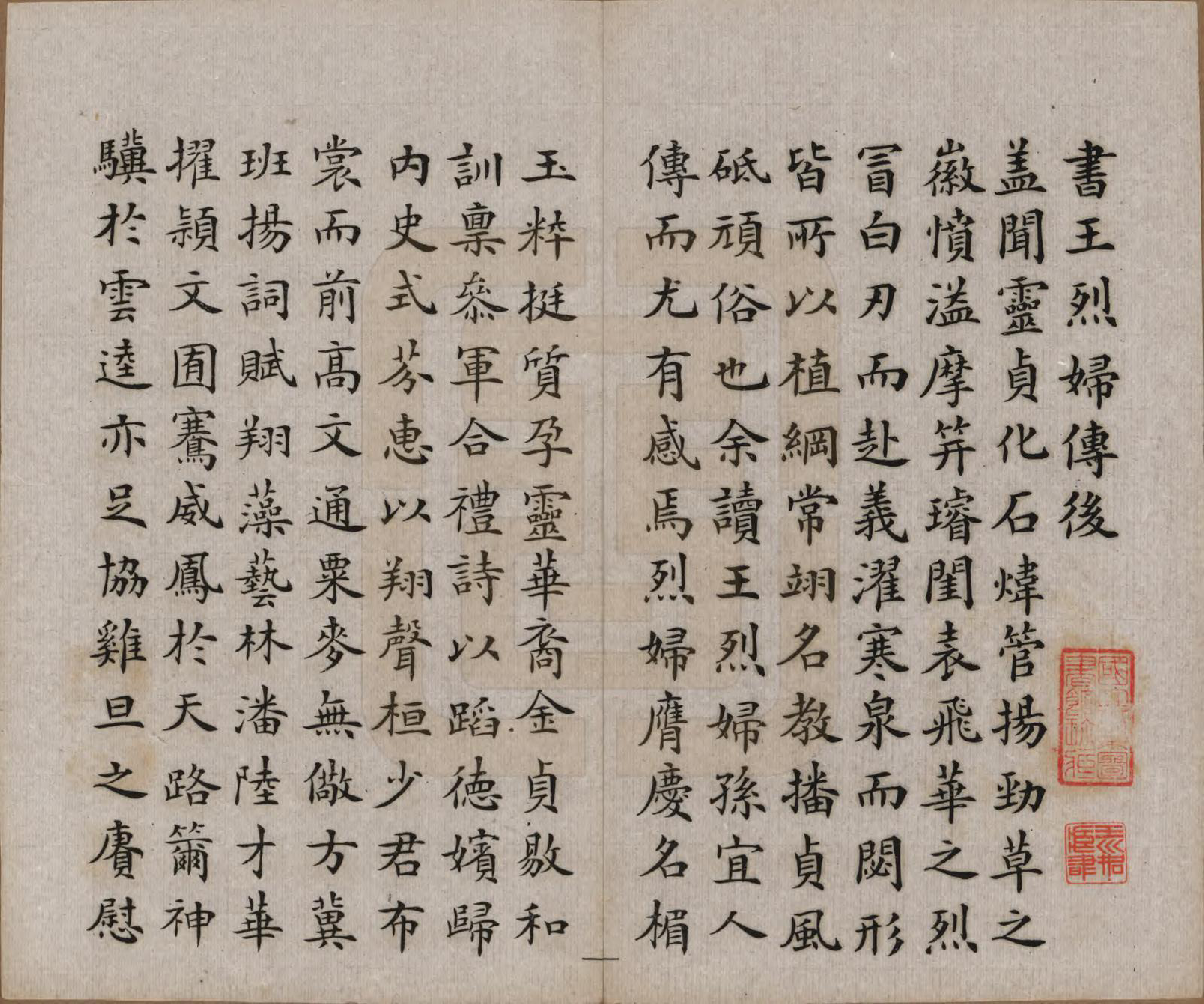 GTJP1587.王.浙江会稽.会稽王氏清芬录.清光绪25年[1899]_002.pdf_第1页