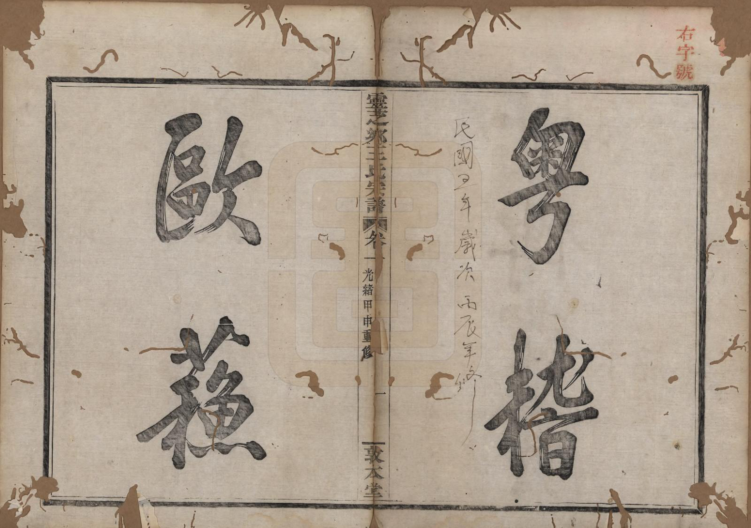 GTJP1607.王.浙江嵊县.灵芝乡王氏宗谱十卷.清光绪十年（1884）_001.pdf_第3页