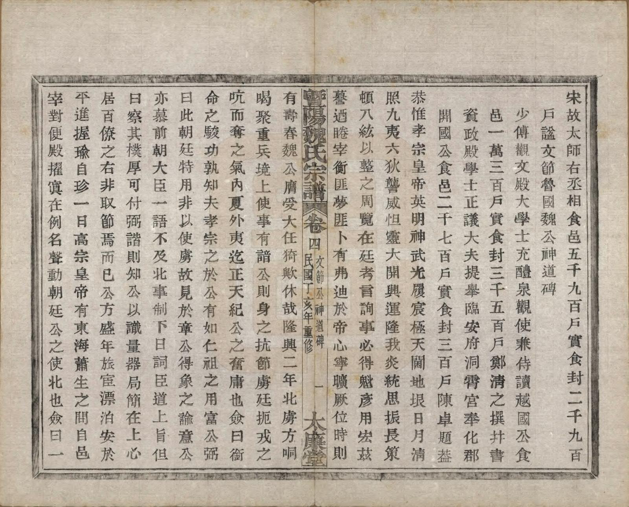 GTJP1632.魏.浙江诸暨.暨阳魏氏宗谱五十八卷.民国三十六年（1947）_004.pdf_第2页