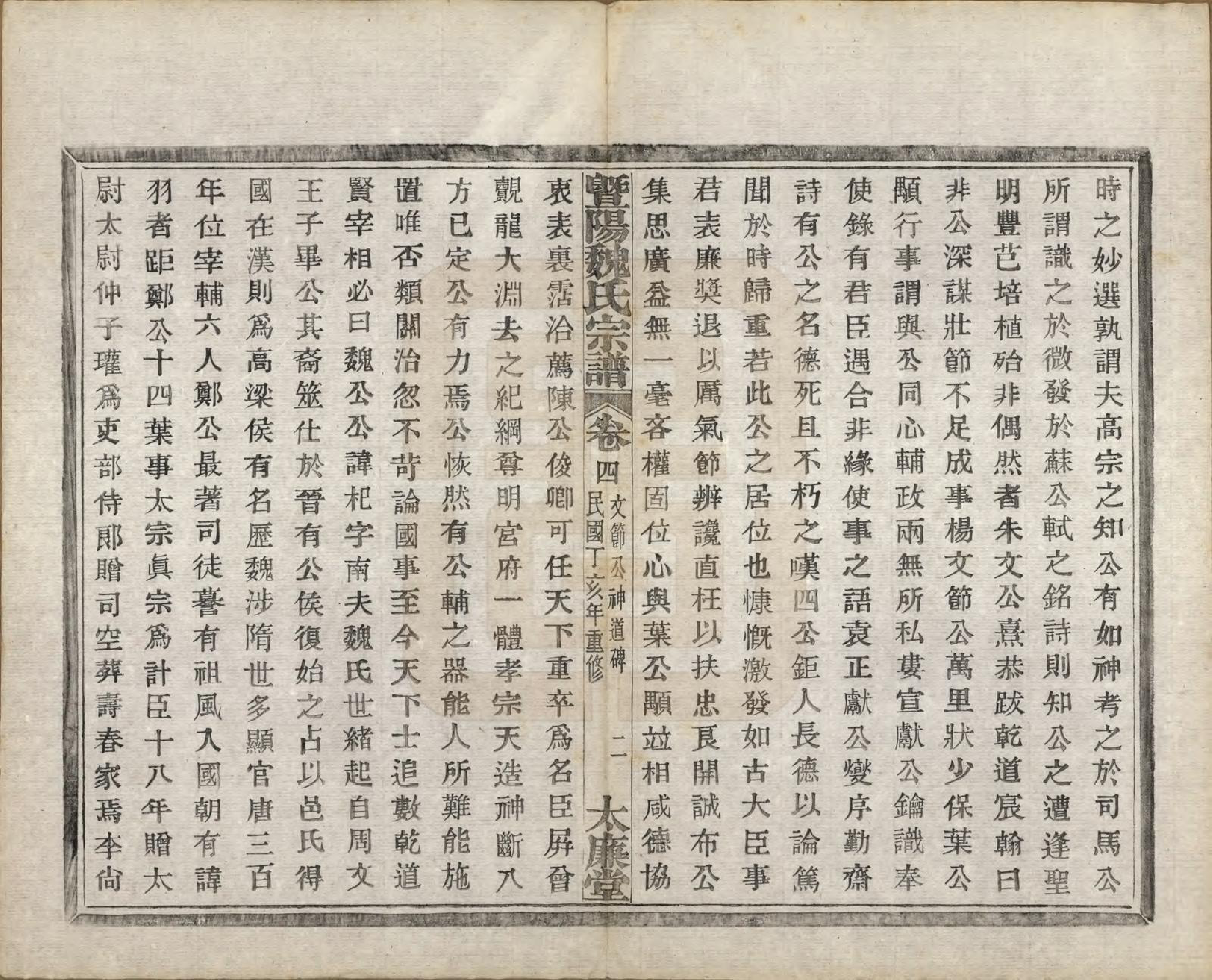 GTJP1632.魏.浙江诸暨.暨阳魏氏宗谱五十八卷.民国三十六年（1947）_004.pdf_第3页