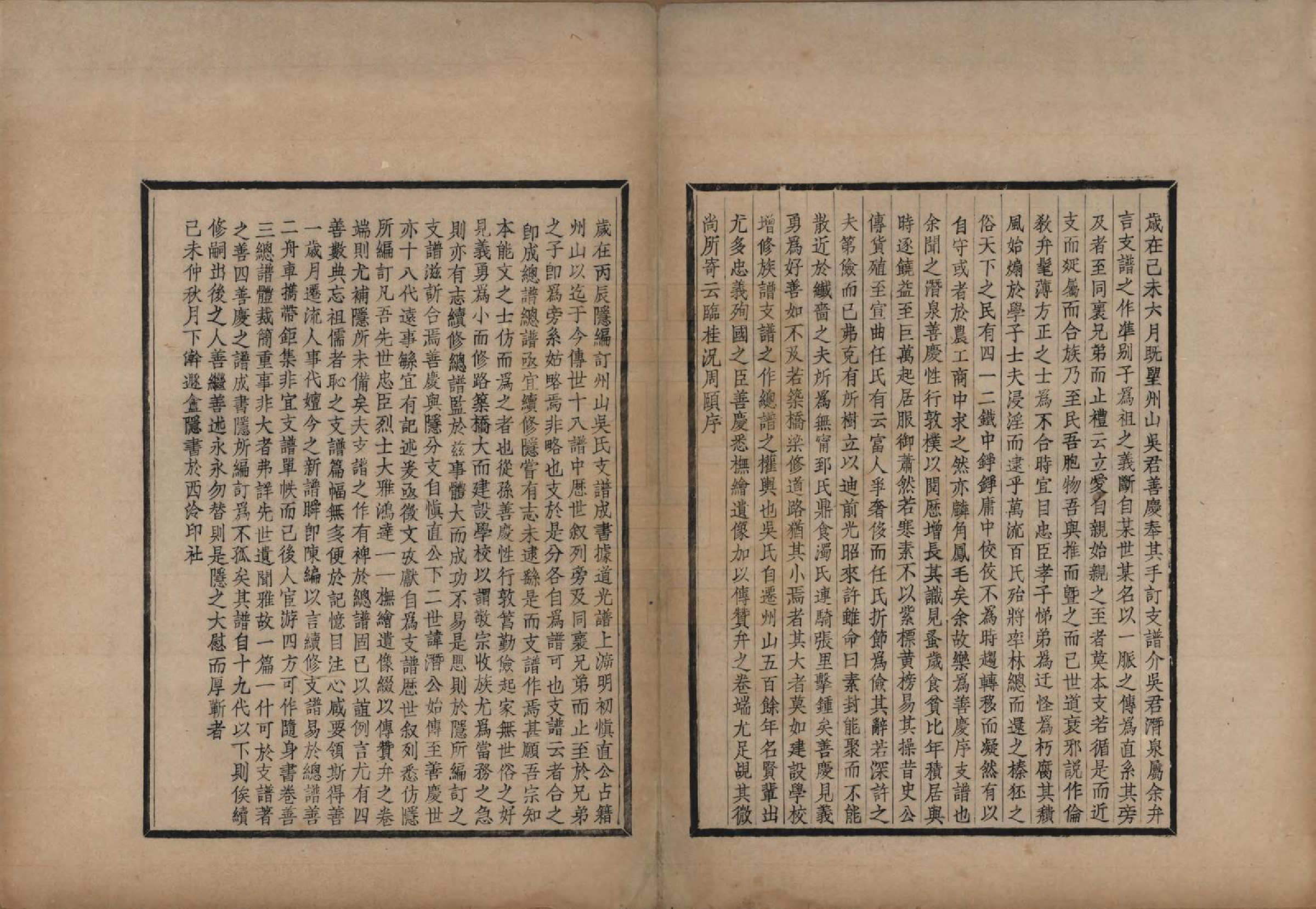 GTJP1651.吴.浙江绍兴.山阴州山吴氏支谱不分卷.民国八年（1919）_001.pdf_第3页