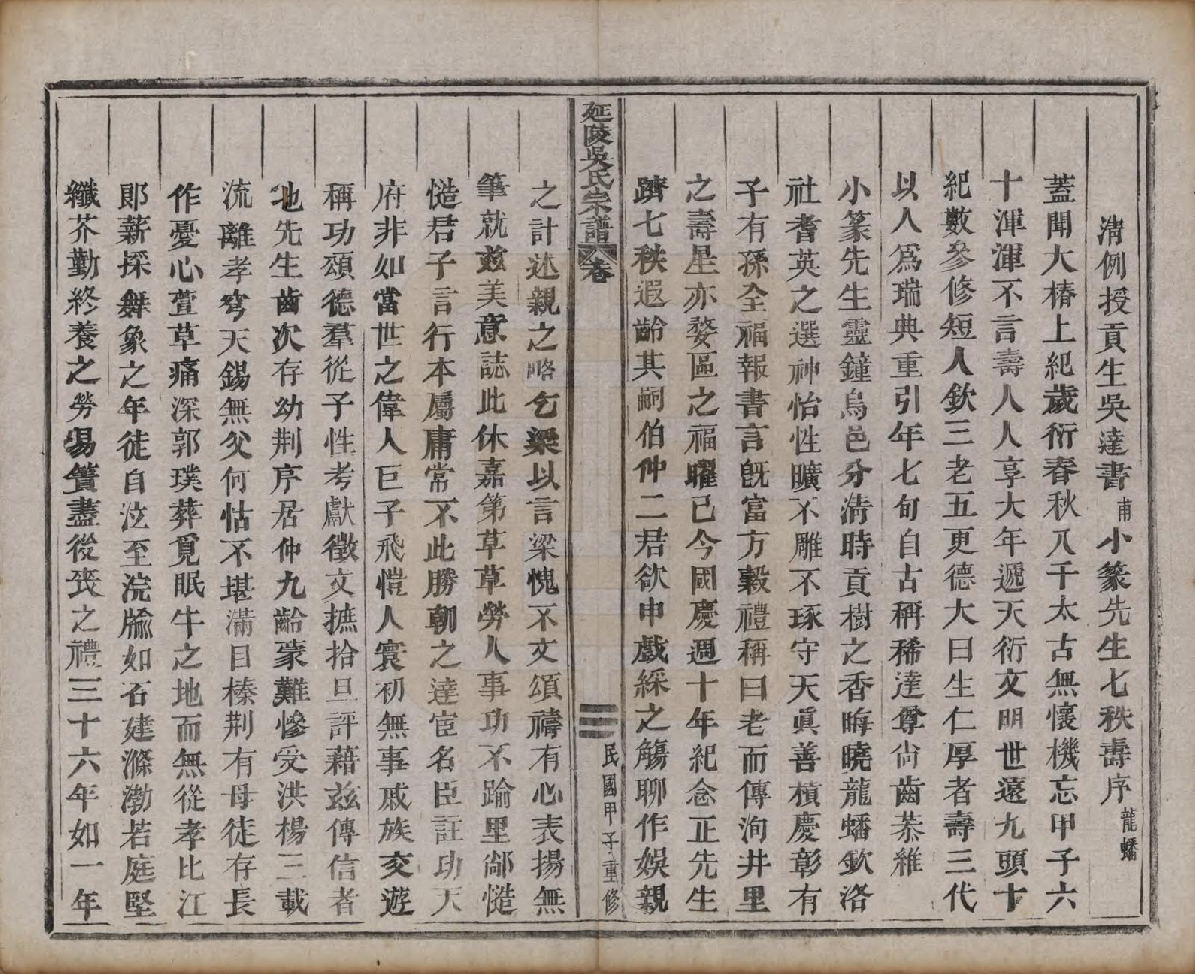 GTJP1674.吴.浙江义乌.延陵吴氏宗谱二十四卷首一卷.民国十四年（1925）_025.pdf_第2页