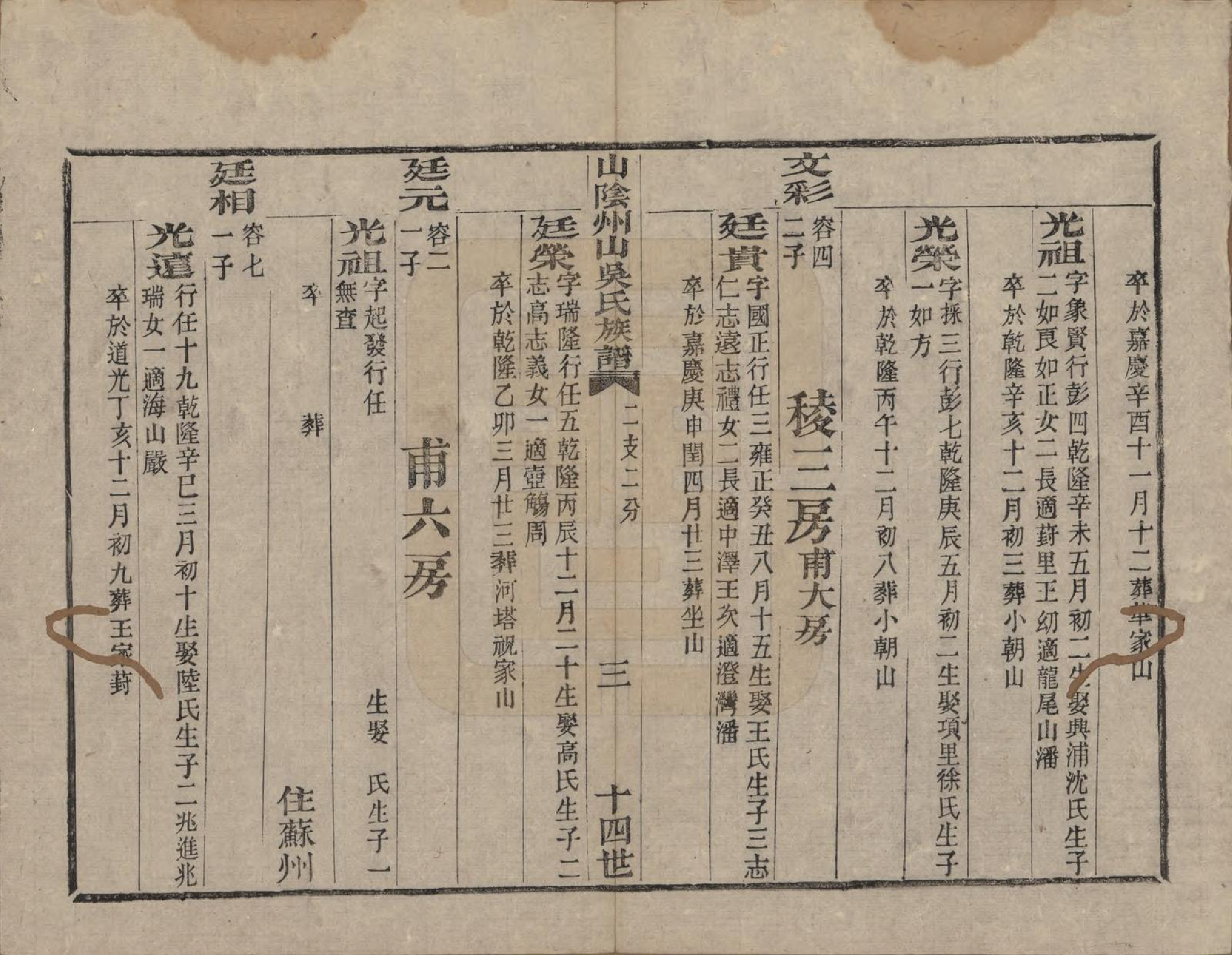 GTJP1683.吴.浙江绍兴.山阴县州山吴氏族谱三十一部.清道光十九年（1839）_019.pdf_第3页