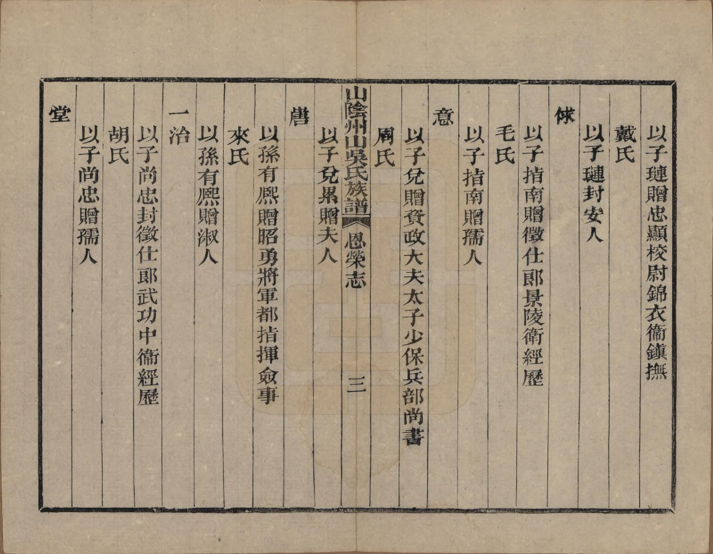 GTJP1683.吴.浙江绍兴.山阴县州山吴氏族谱三十一部.清道光十九年（1839）_029.pdf_第3页