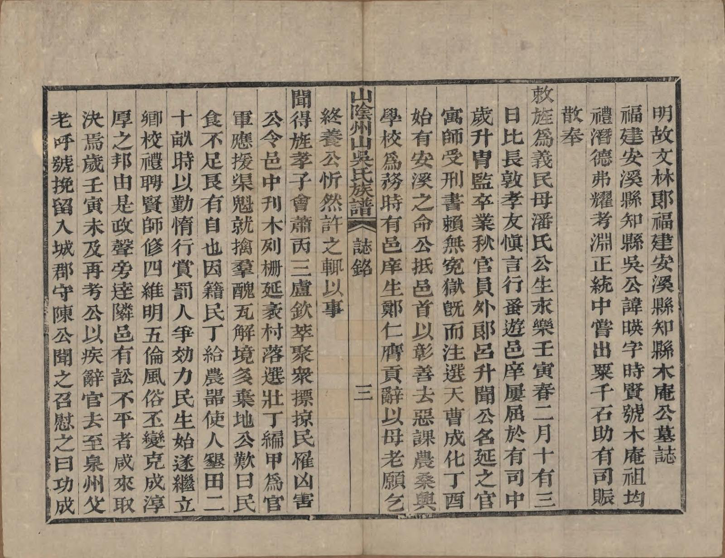 GTJP1683.吴.浙江绍兴.山阴县州山吴氏族谱三十一部.清道光十九年（1839）_031.pdf_第3页