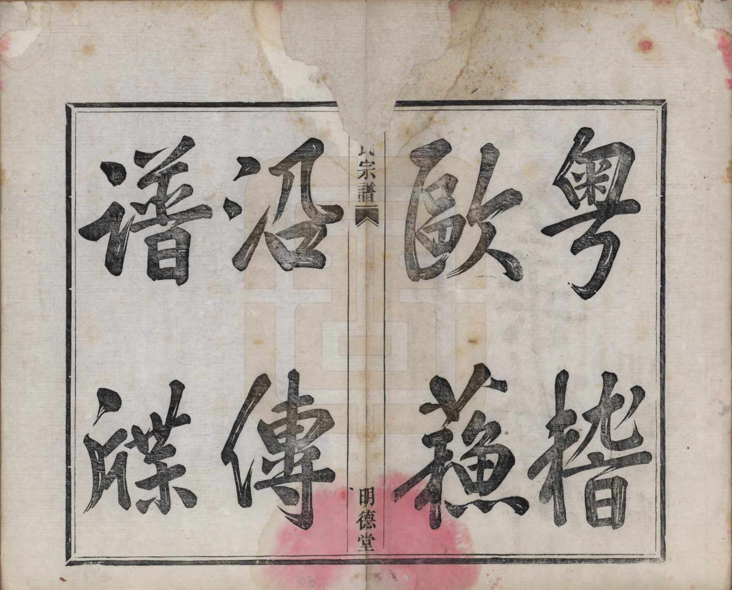 GTJP1737.夏.浙江上虞.夏氏宗谱八卷首一卷.清宣统元年（1909）_001.pdf_第3页