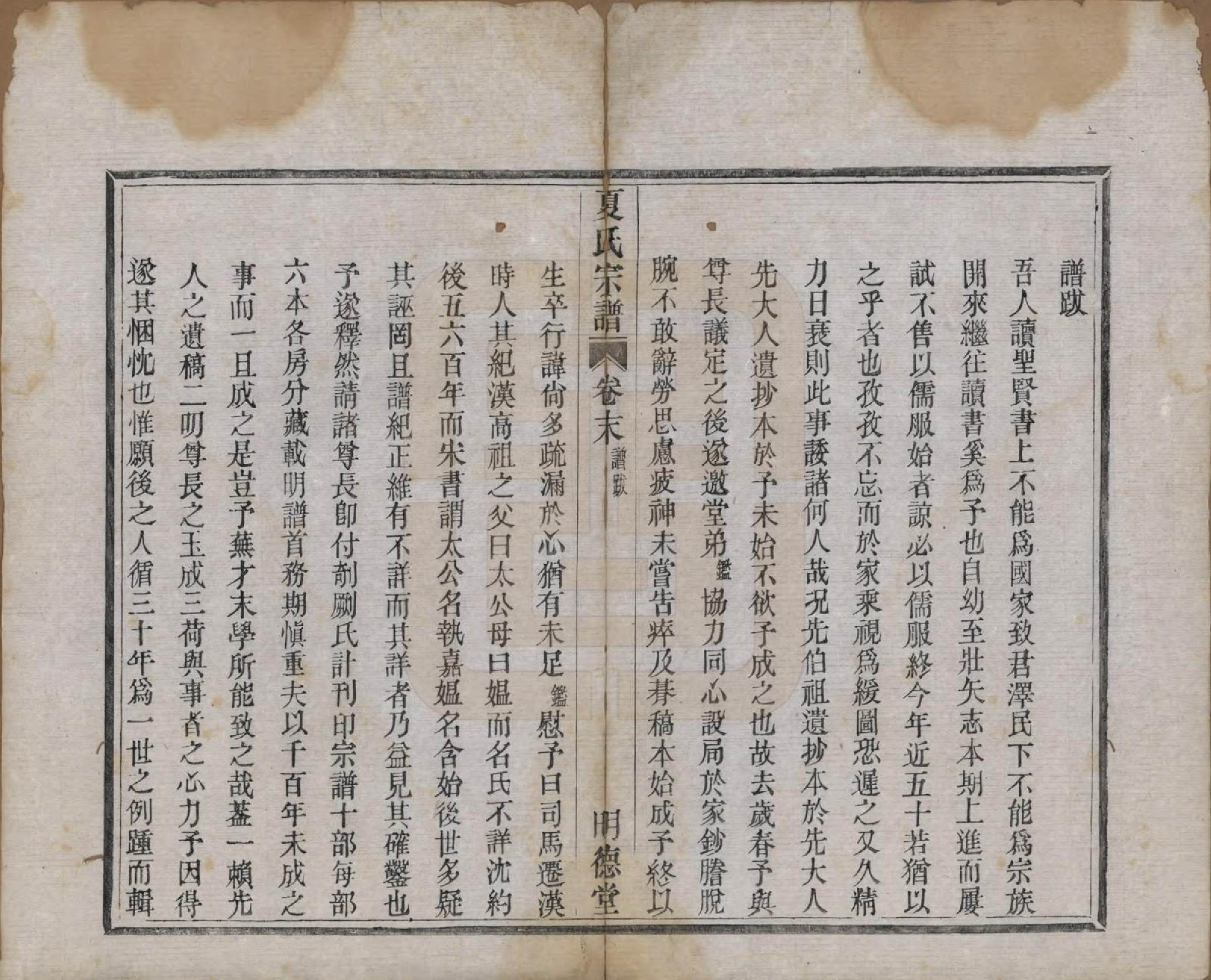 GTJP1737.夏.浙江上虞.夏氏宗谱八卷首一卷.清宣统元年（1909）_009.pdf_第1页