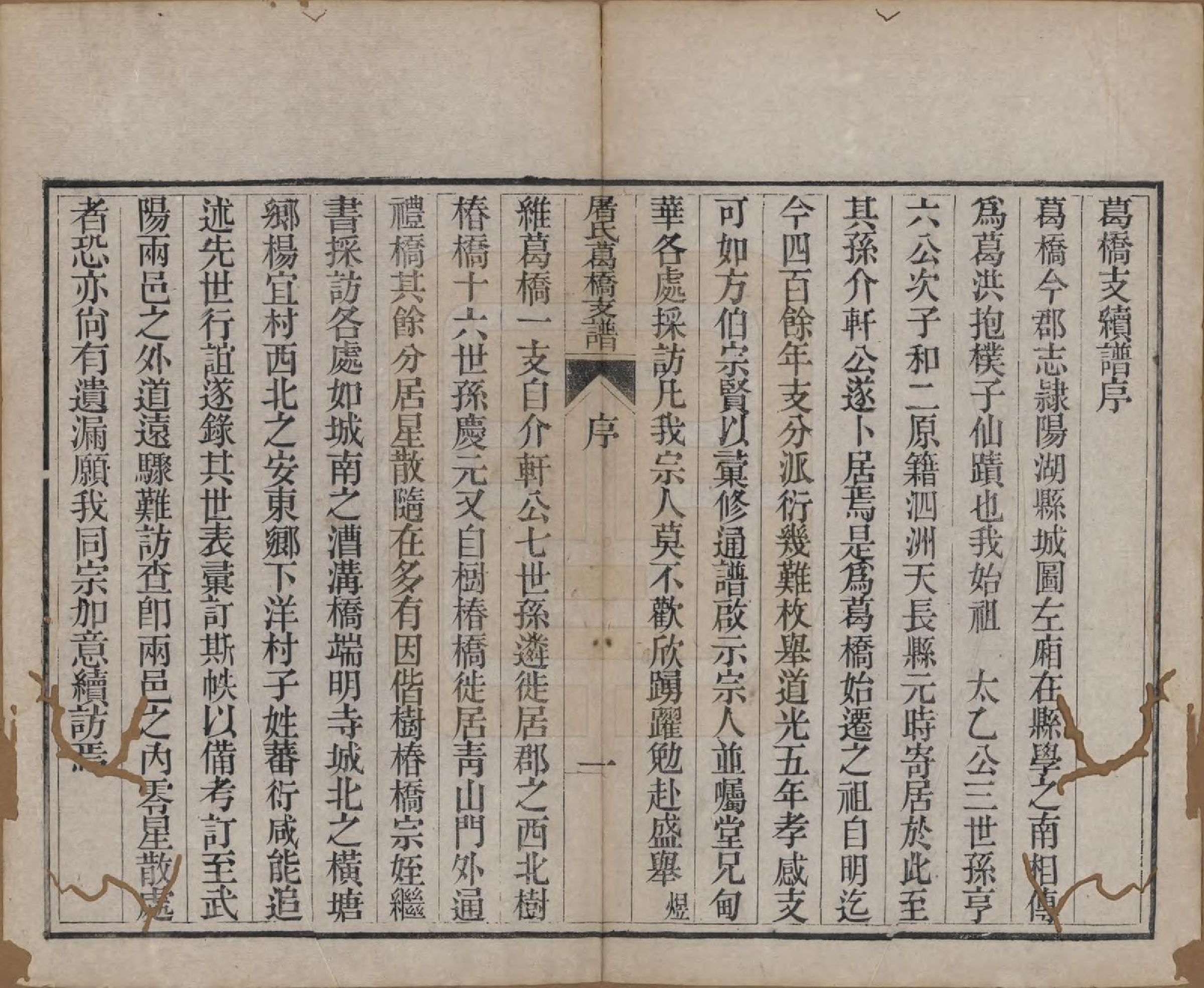 GTJP1440.屠.浙江.屠氏族谱二十二卷.清道光八年（1828）_010.pdf_第3页