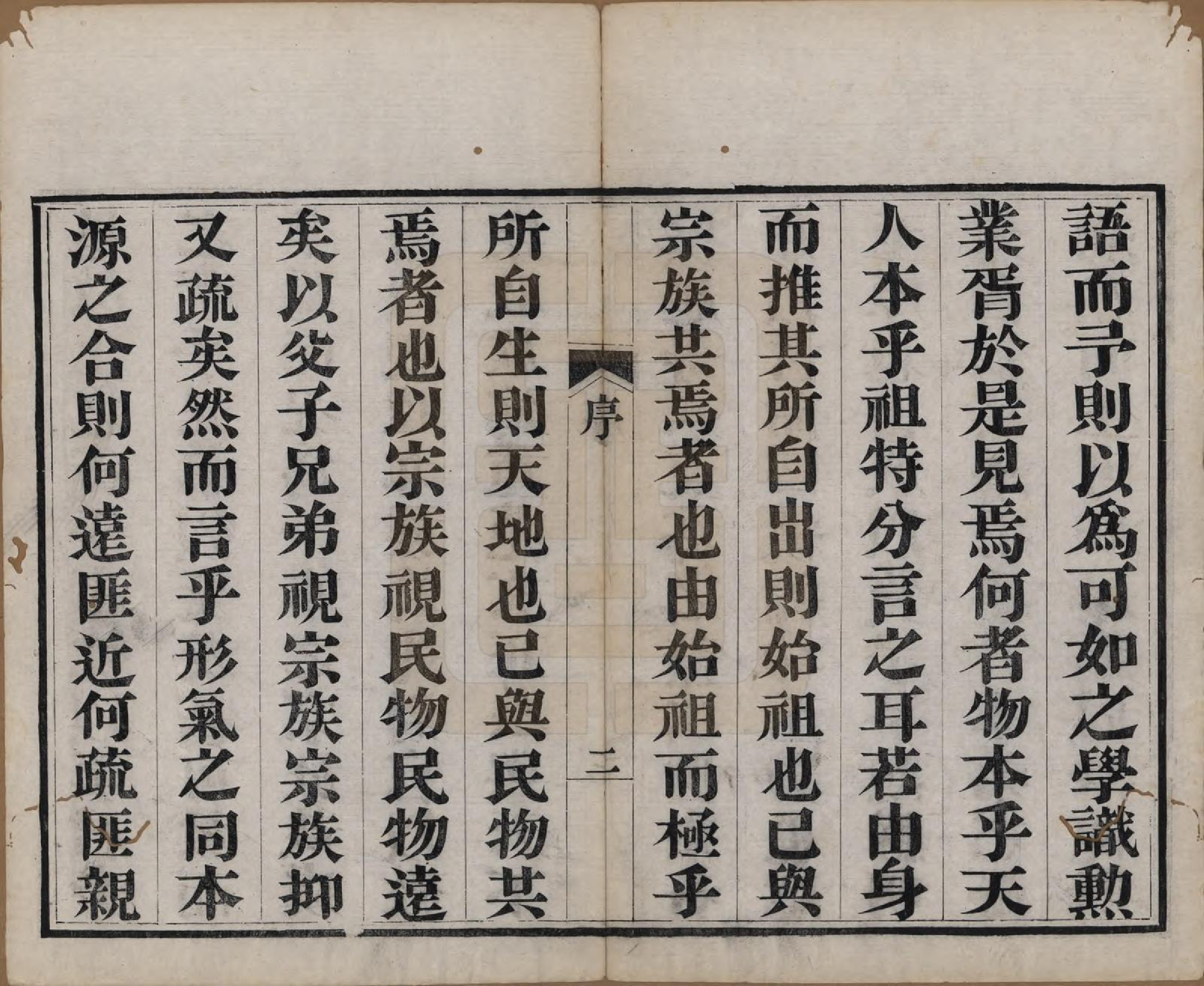 GTJP1440.屠.浙江.屠氏族谱二十二卷.清道光八年（1828）_023.pdf_第3页