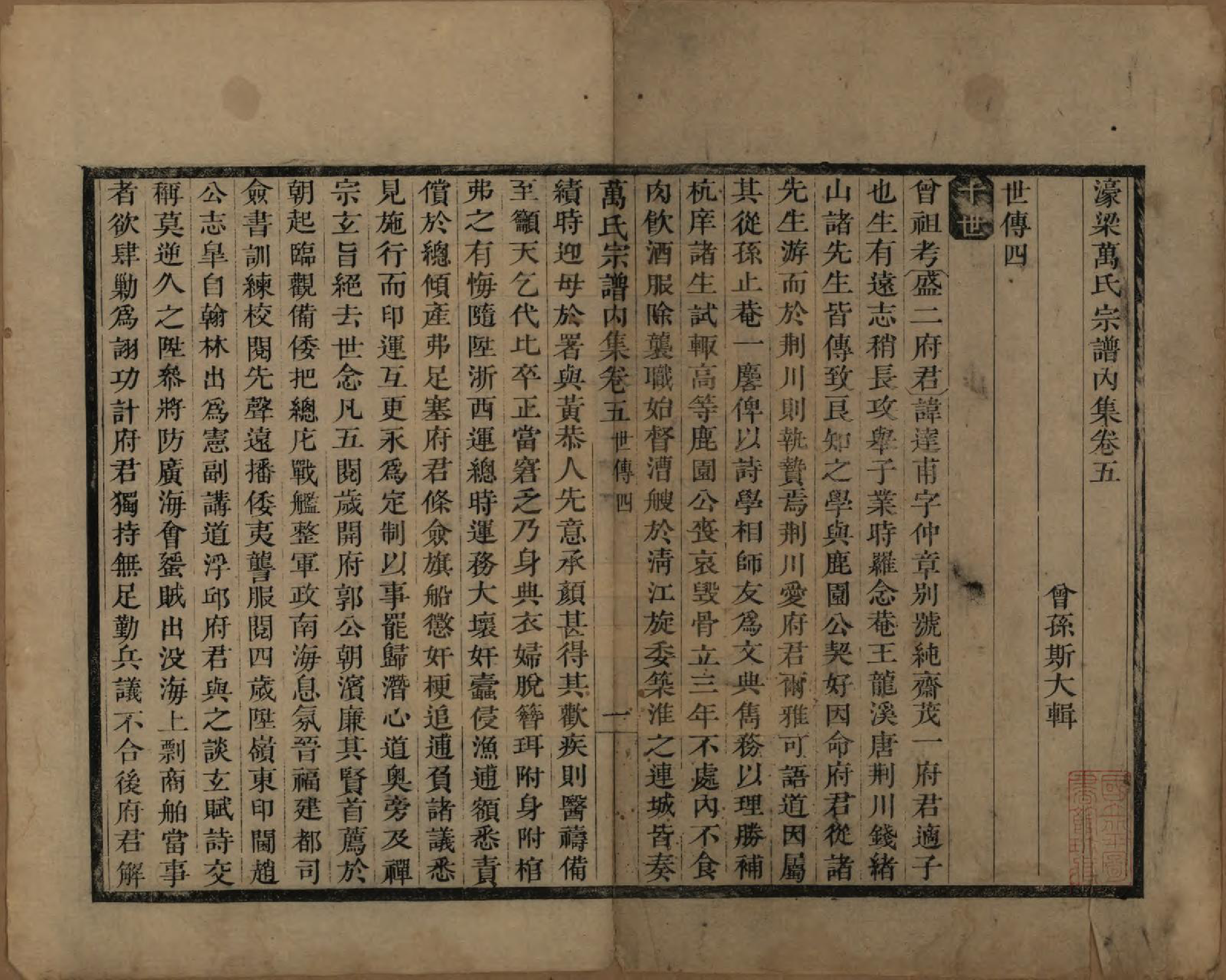 GTJP1446.万.浙江宁波.濠梁万氏宗谱四集十四卷.清乾隆三十七年（1772）_005.pdf_第1页